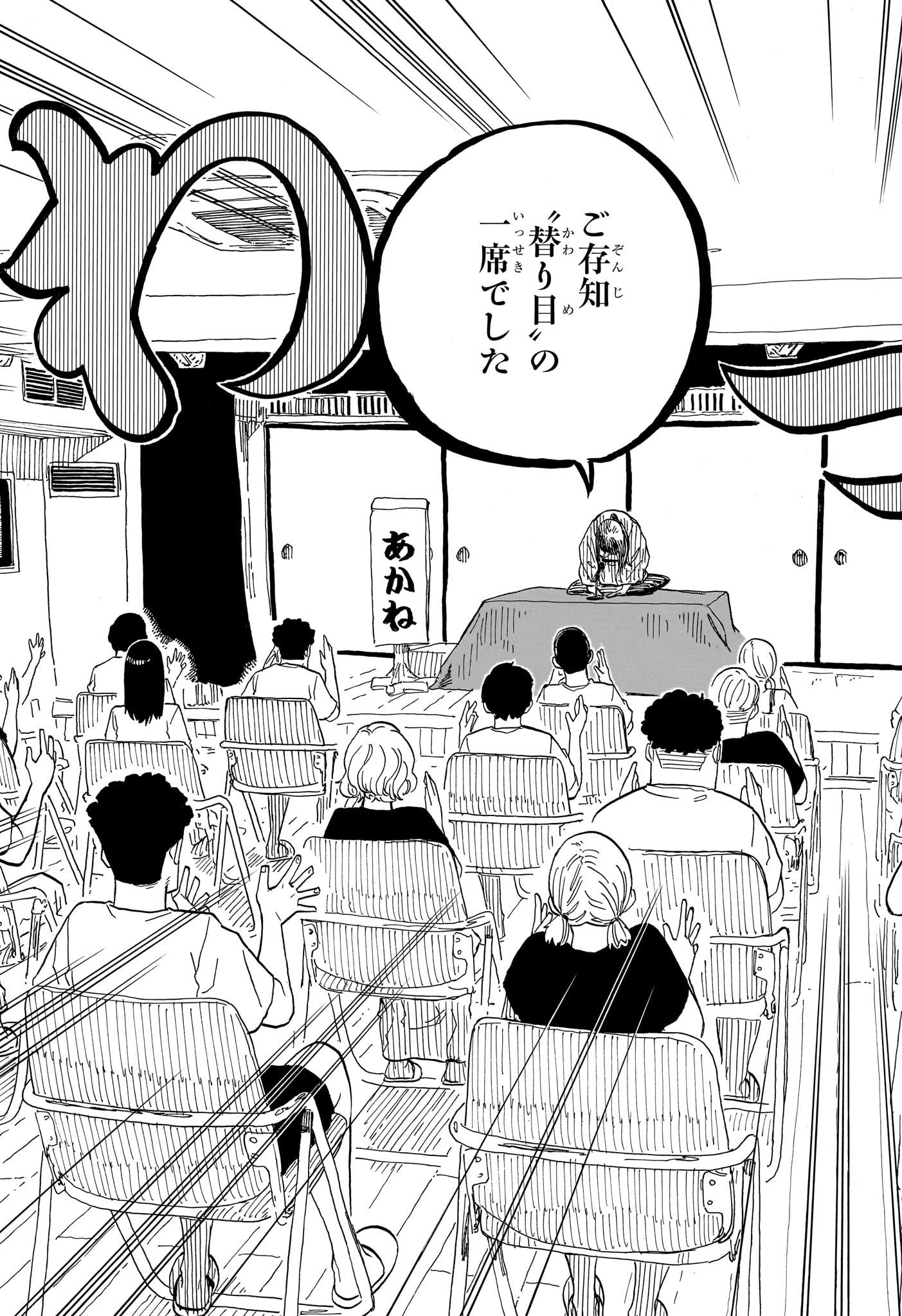 あかね噺 raw Chap 72 - Next Chap 73