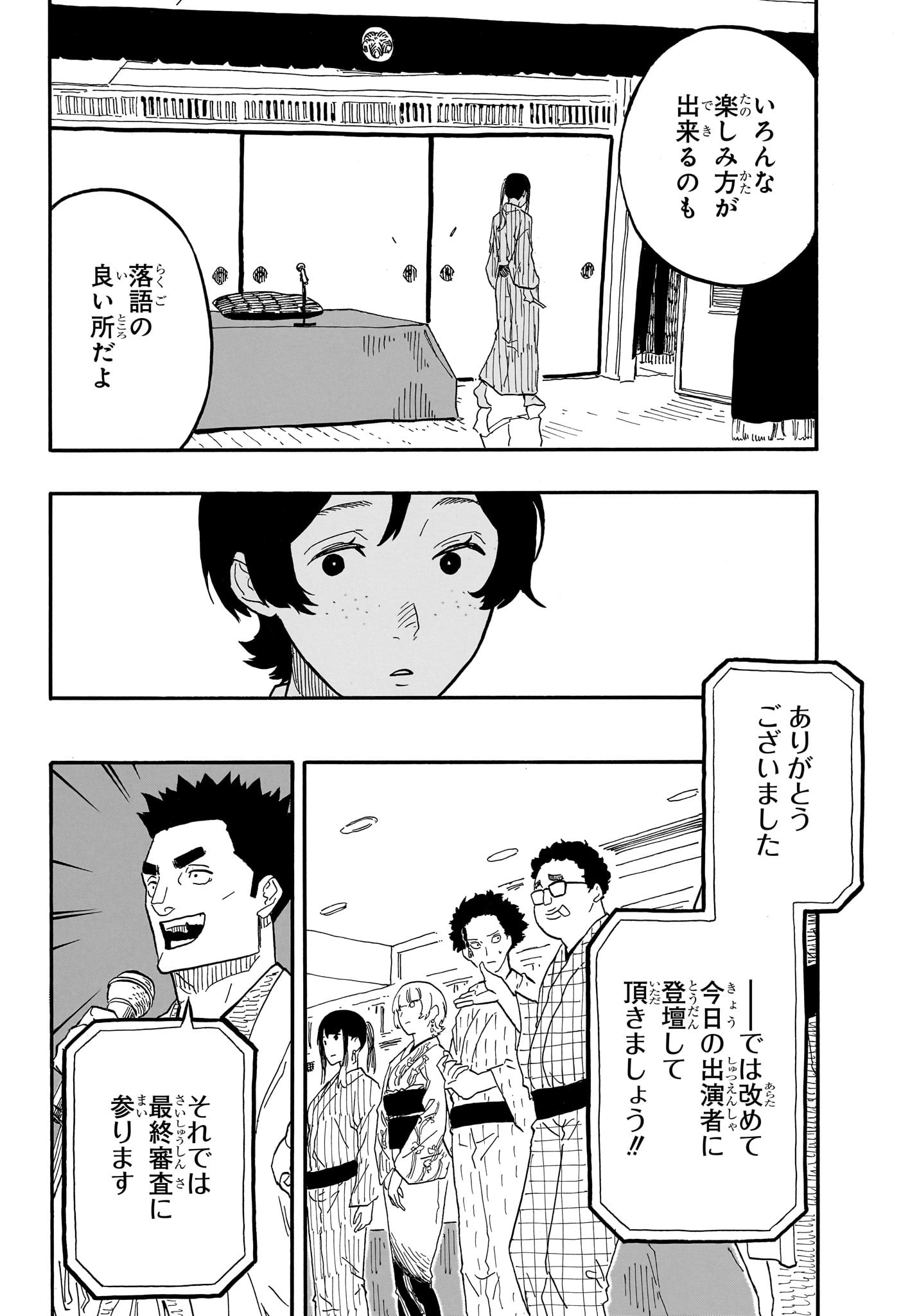 あかね噺 raw Chap 72 - Next Chap 73
