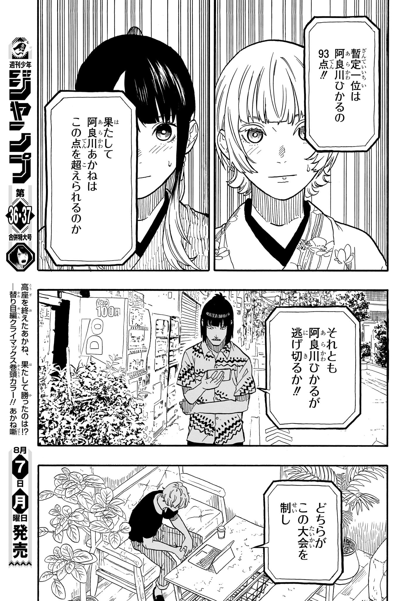 あかね噺 raw Chap 72 - Next Chap 73