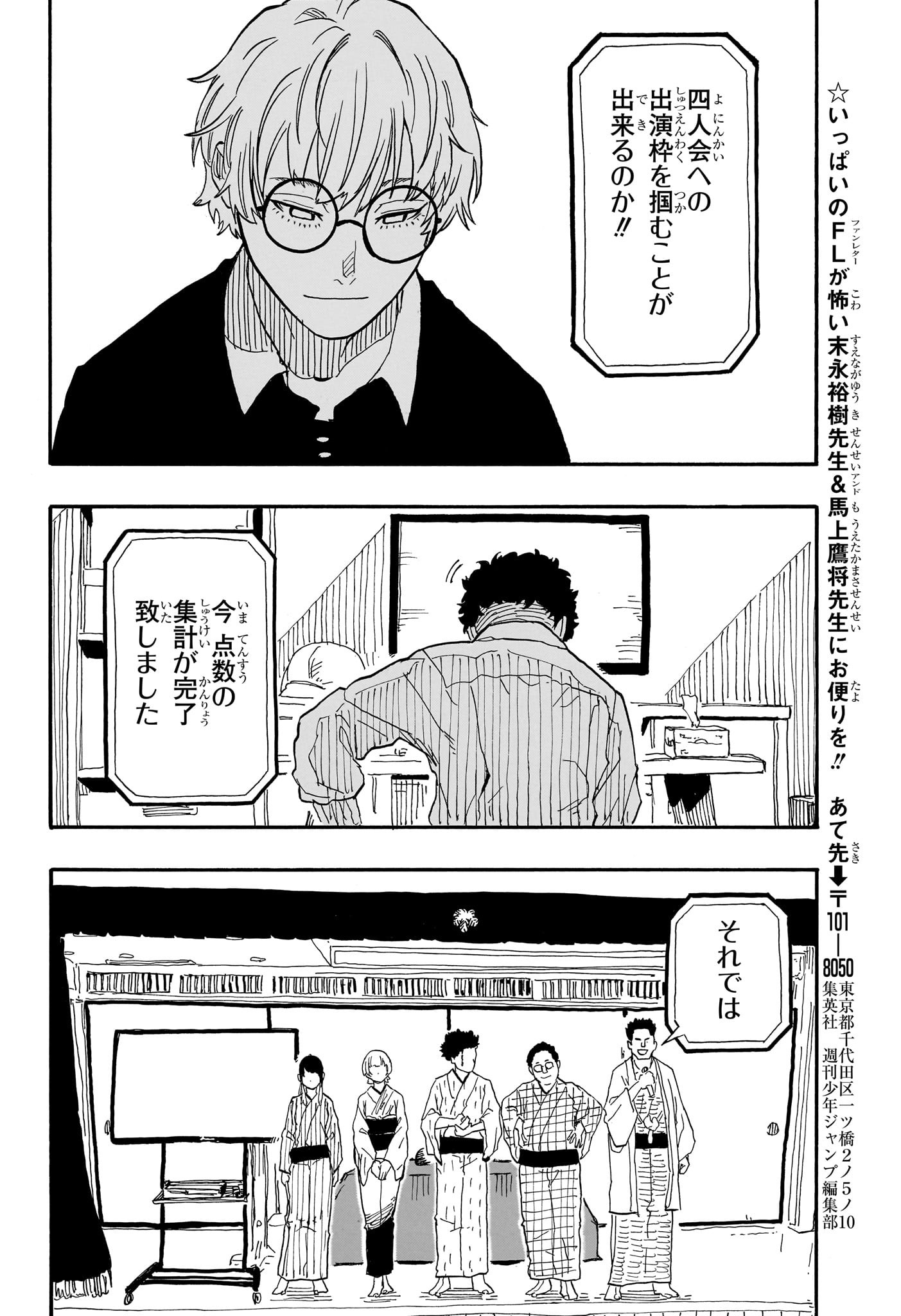 あかね噺 raw Chap 72 - Next Chap 73