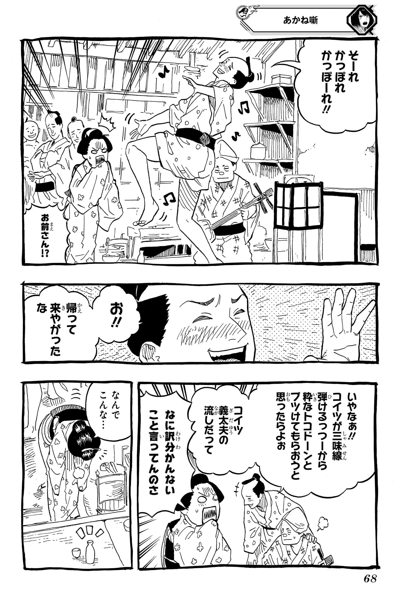 あかね噺 raw Chap 72 - Next Chap 73