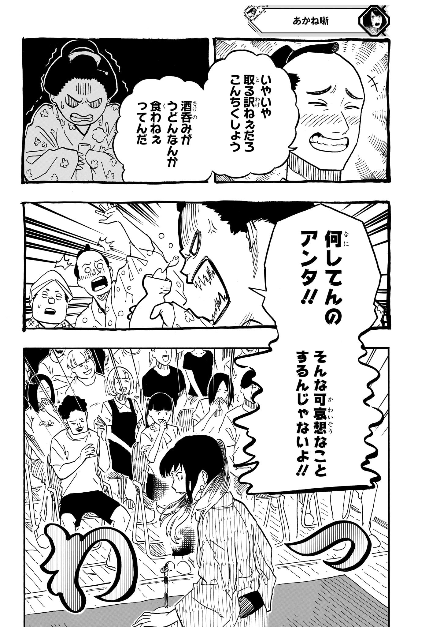 あかね噺 raw Chap 72 - Next Chap 73