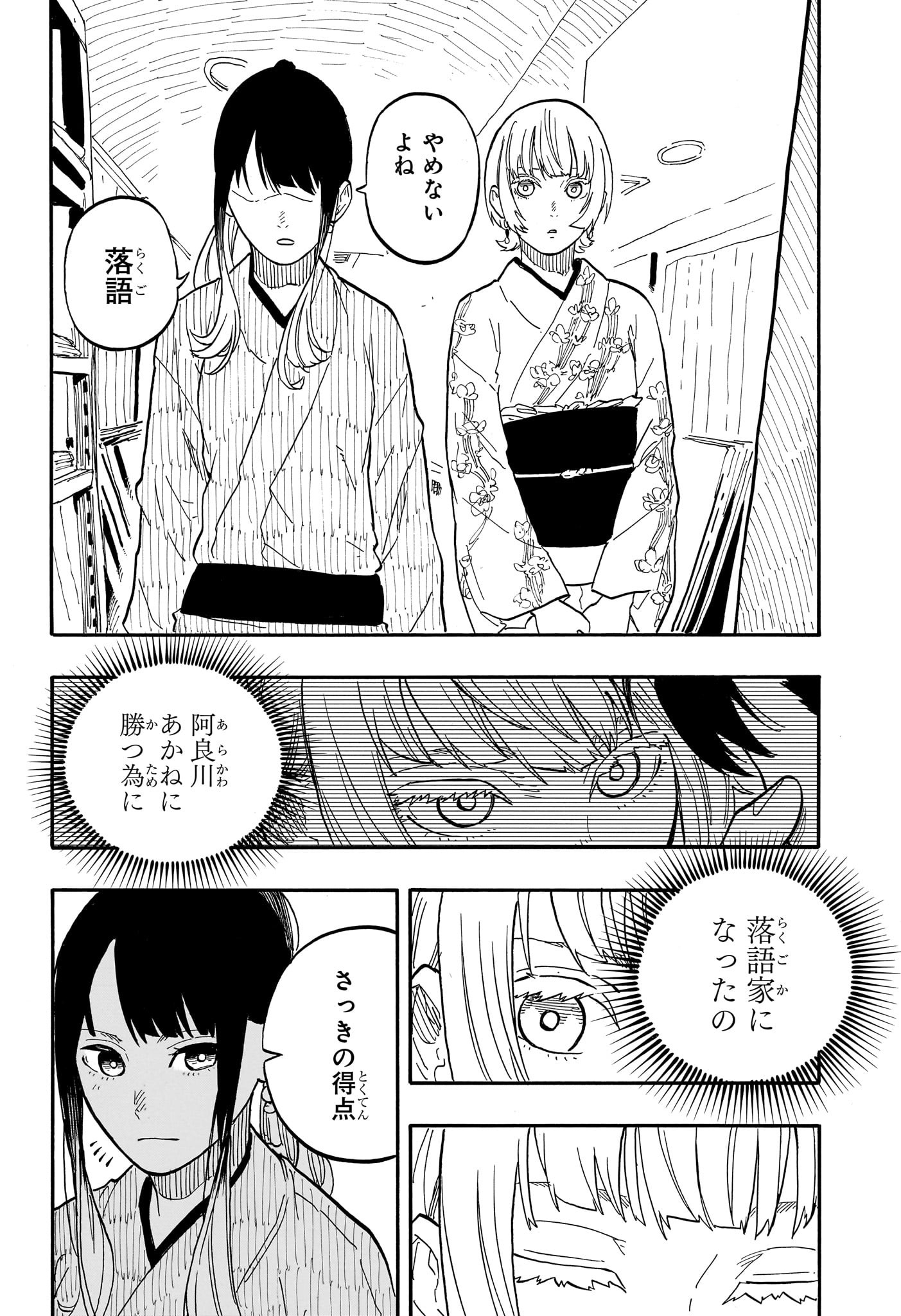 あかね噺 raw Chap 73 - Next Chap 74