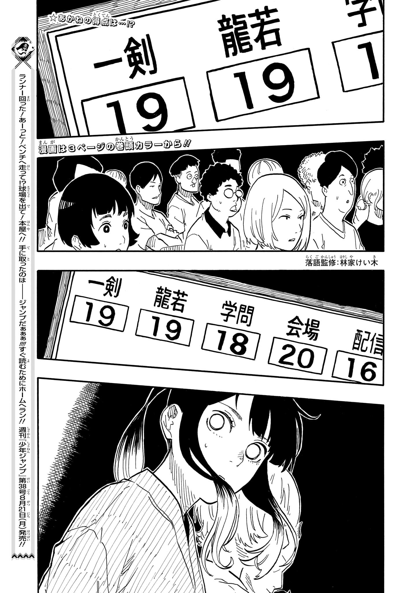 あかね噺 raw Chap 73 - Next Chap 74