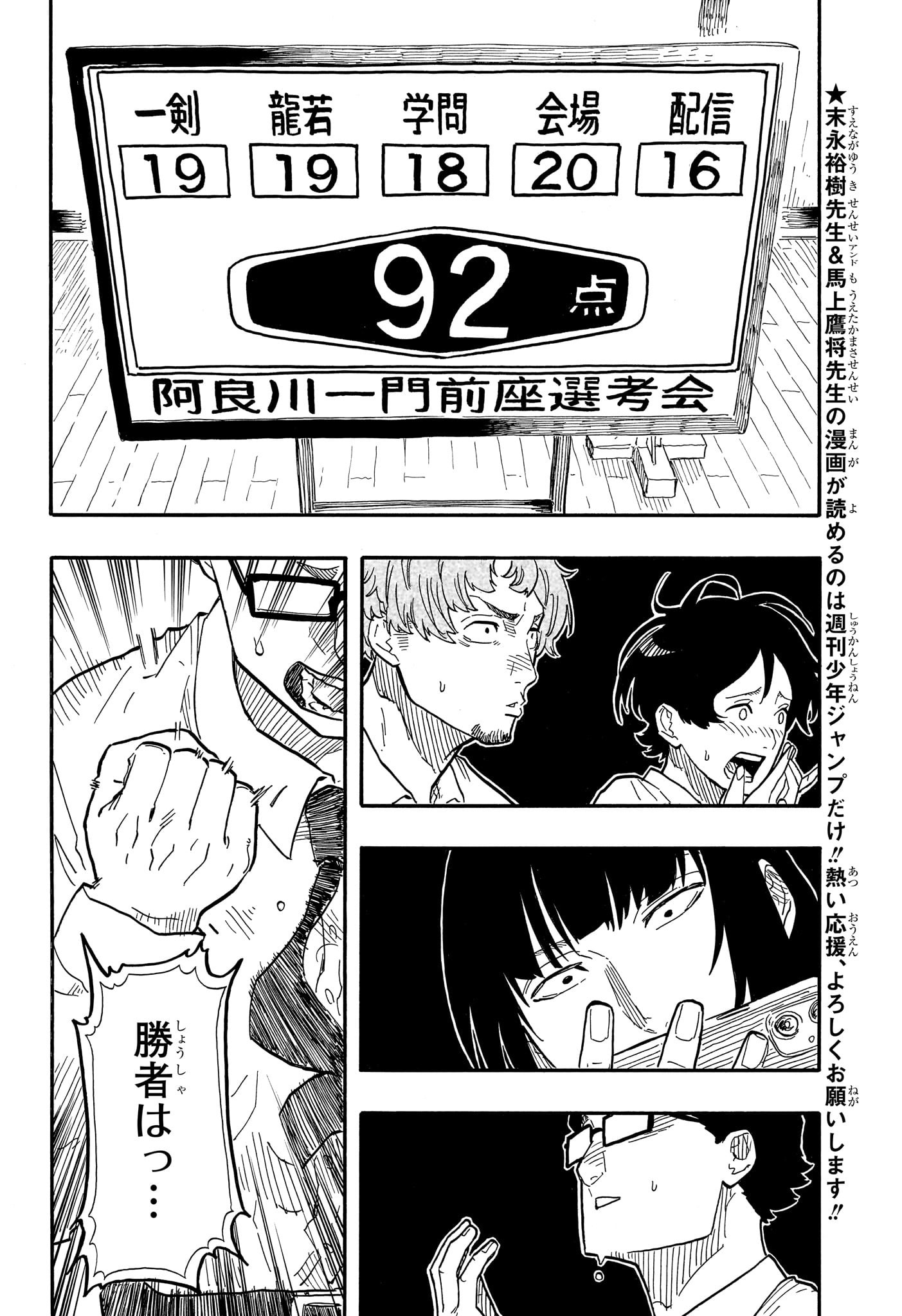 あかね噺 raw Chap 73 - Next Chap 74
