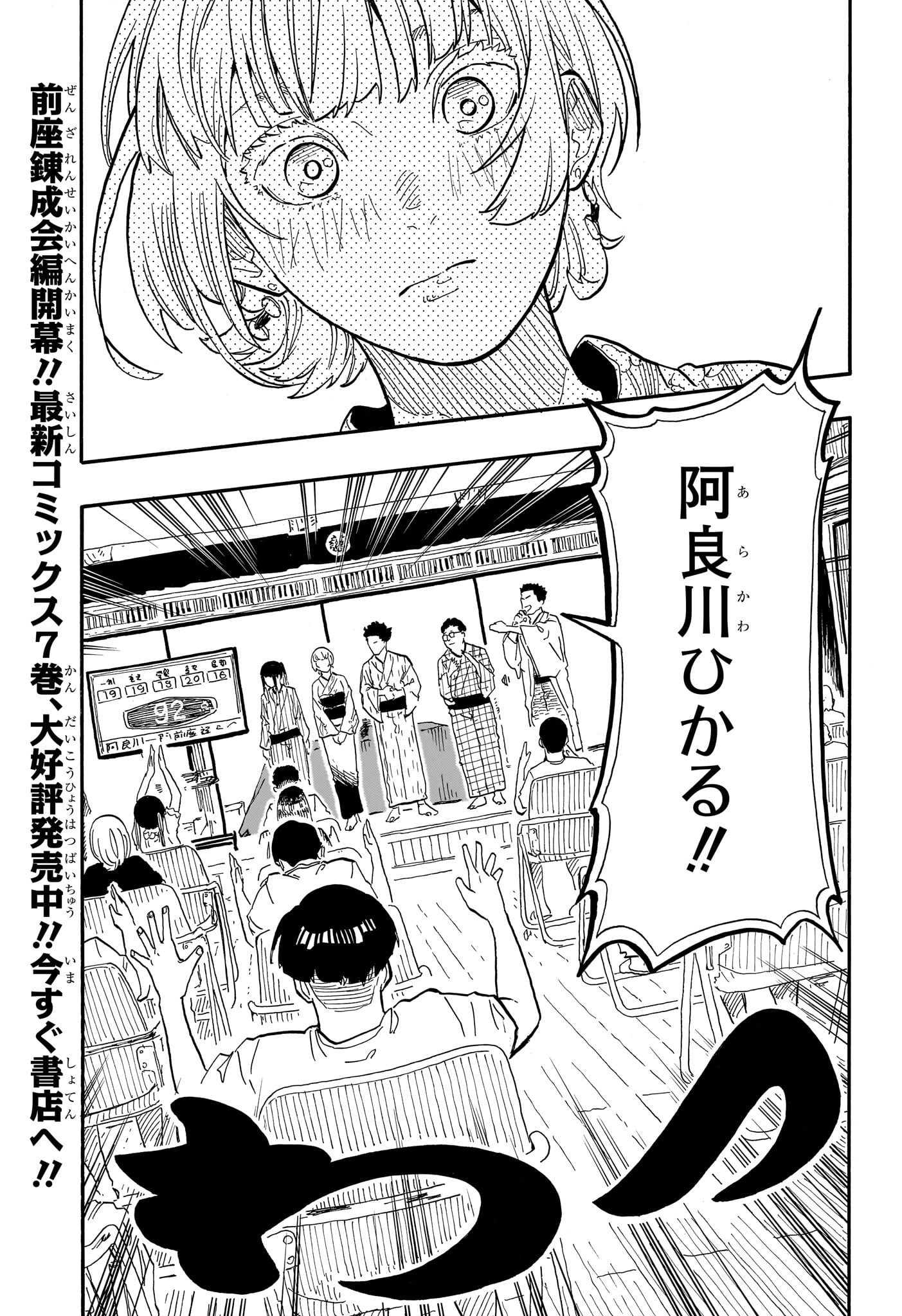 あかね噺 raw Chap 73 - Next Chap 74