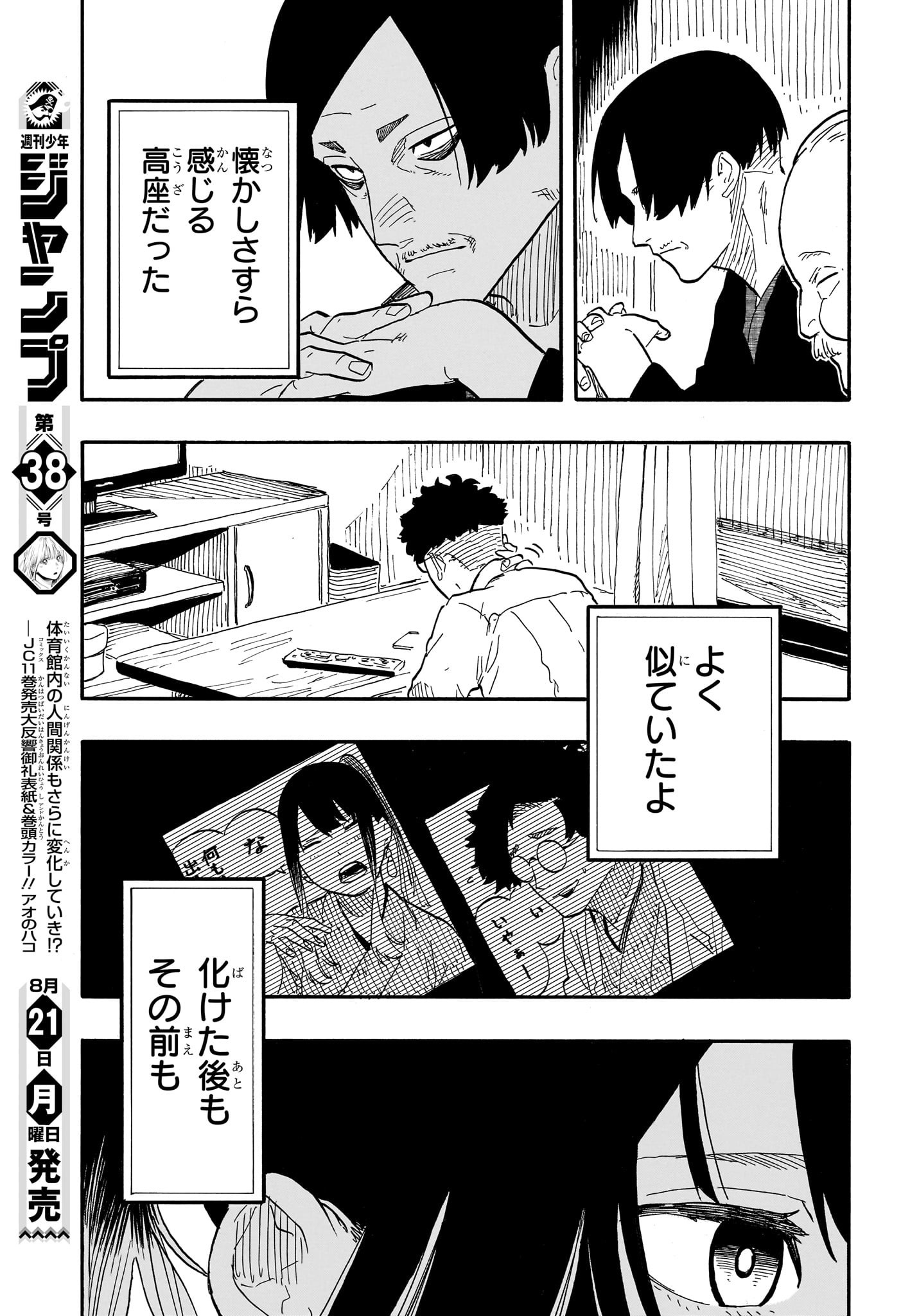 あかね噺 raw Chap 73 - Next Chap 74
