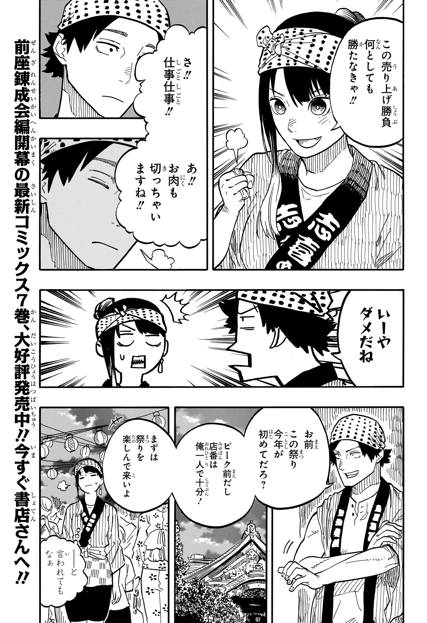 あかね噺 raw Chap 75 - Next Chap 76