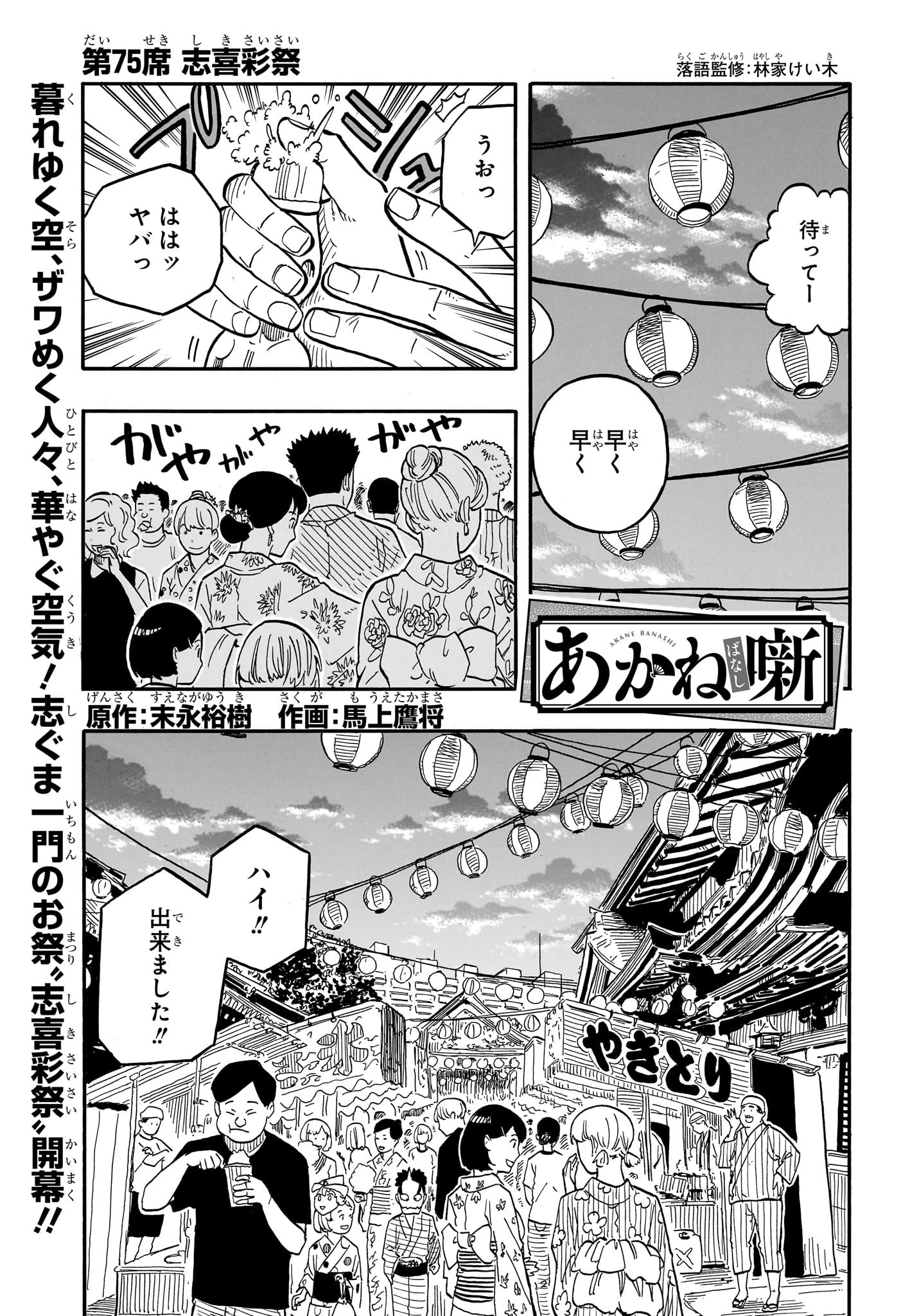 あかね噺 raw Chap 75 - Next Chap 76