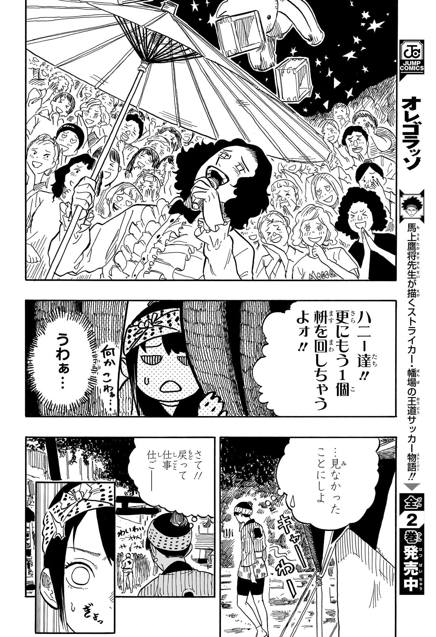 あかね噺 raw Chap 75 - Next Chap 76