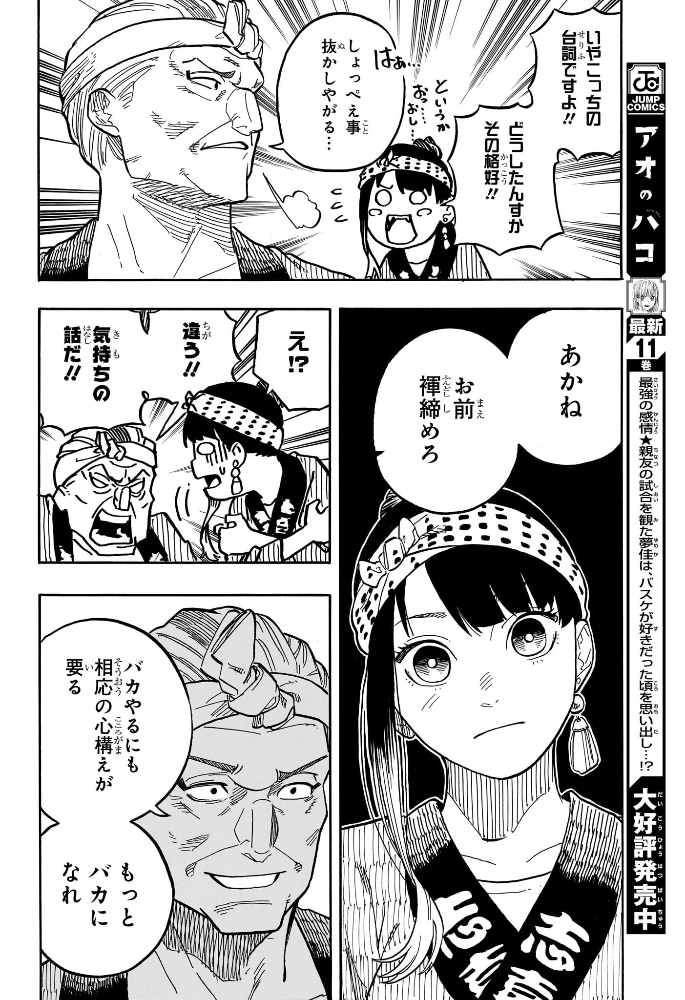 あかね噺 raw Chap 75 - Next Chap 76