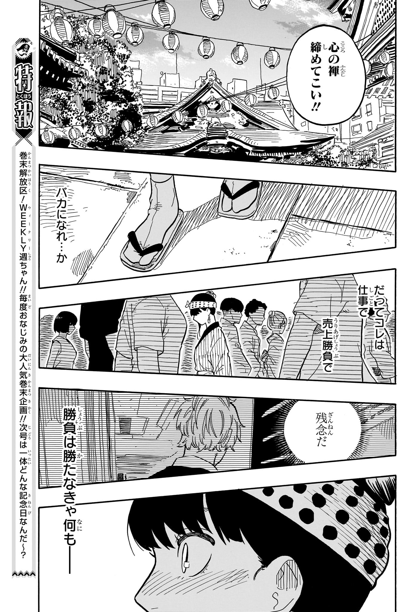 あかね噺 raw Chap 75 - Next Chap 76