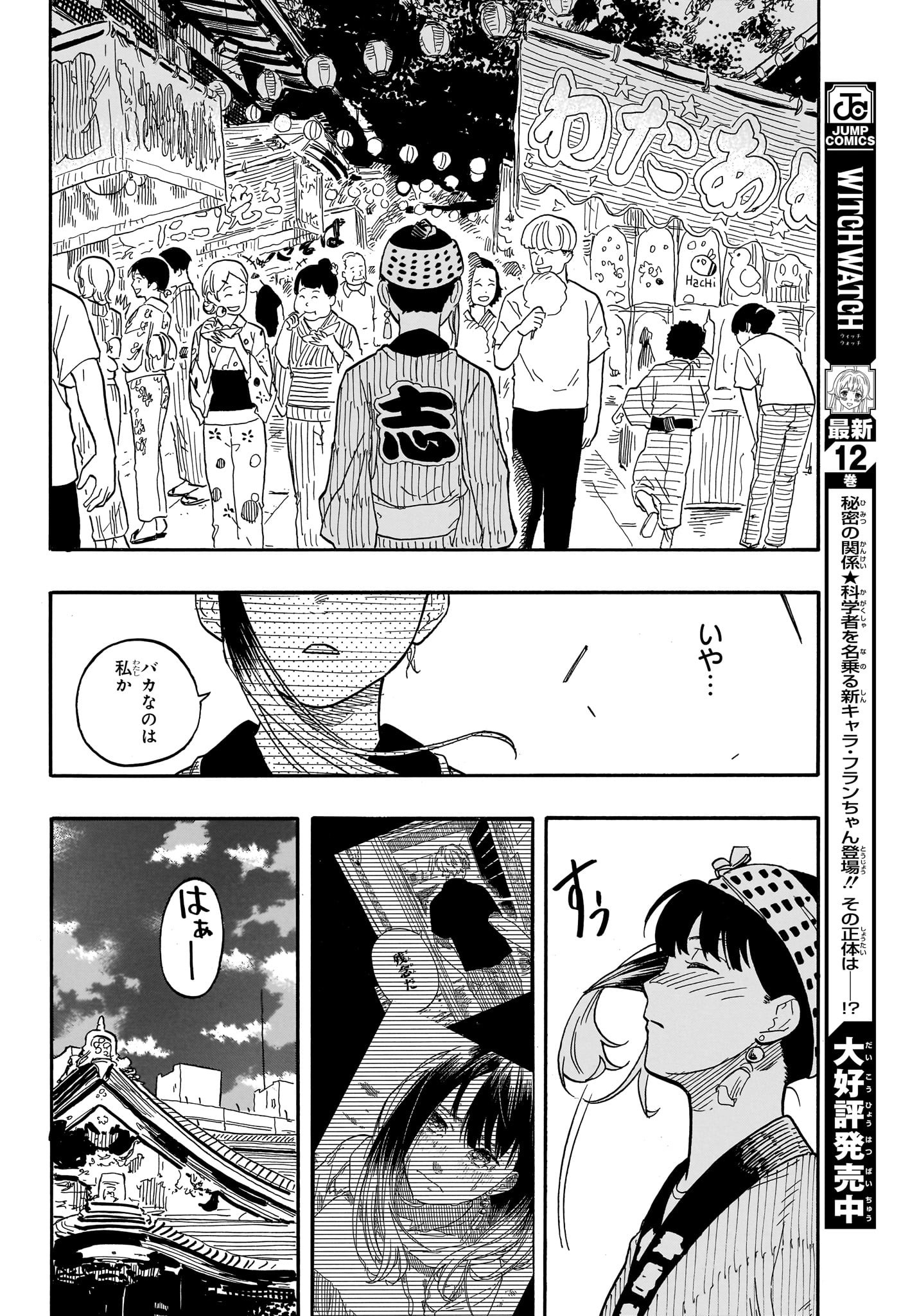 あかね噺 raw Chap 75 - Next Chap 76