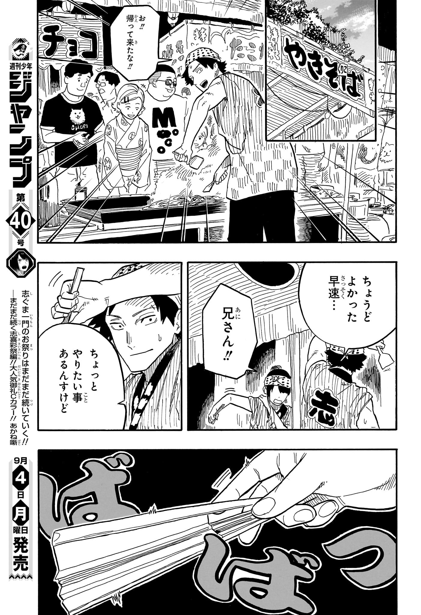 あかね噺 raw Chap 75 - Next Chap 76