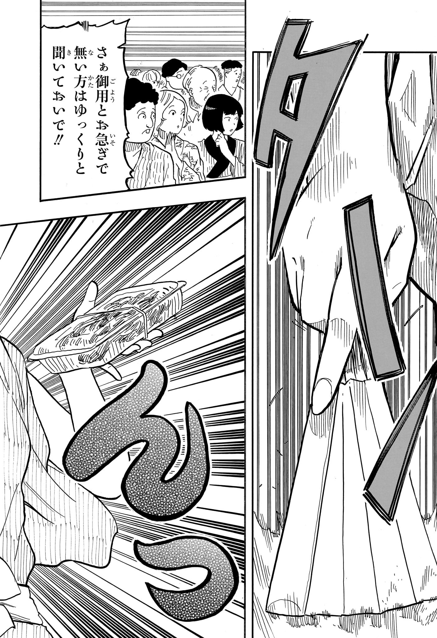 あかね噺 raw Chap 75 - Next Chap 76