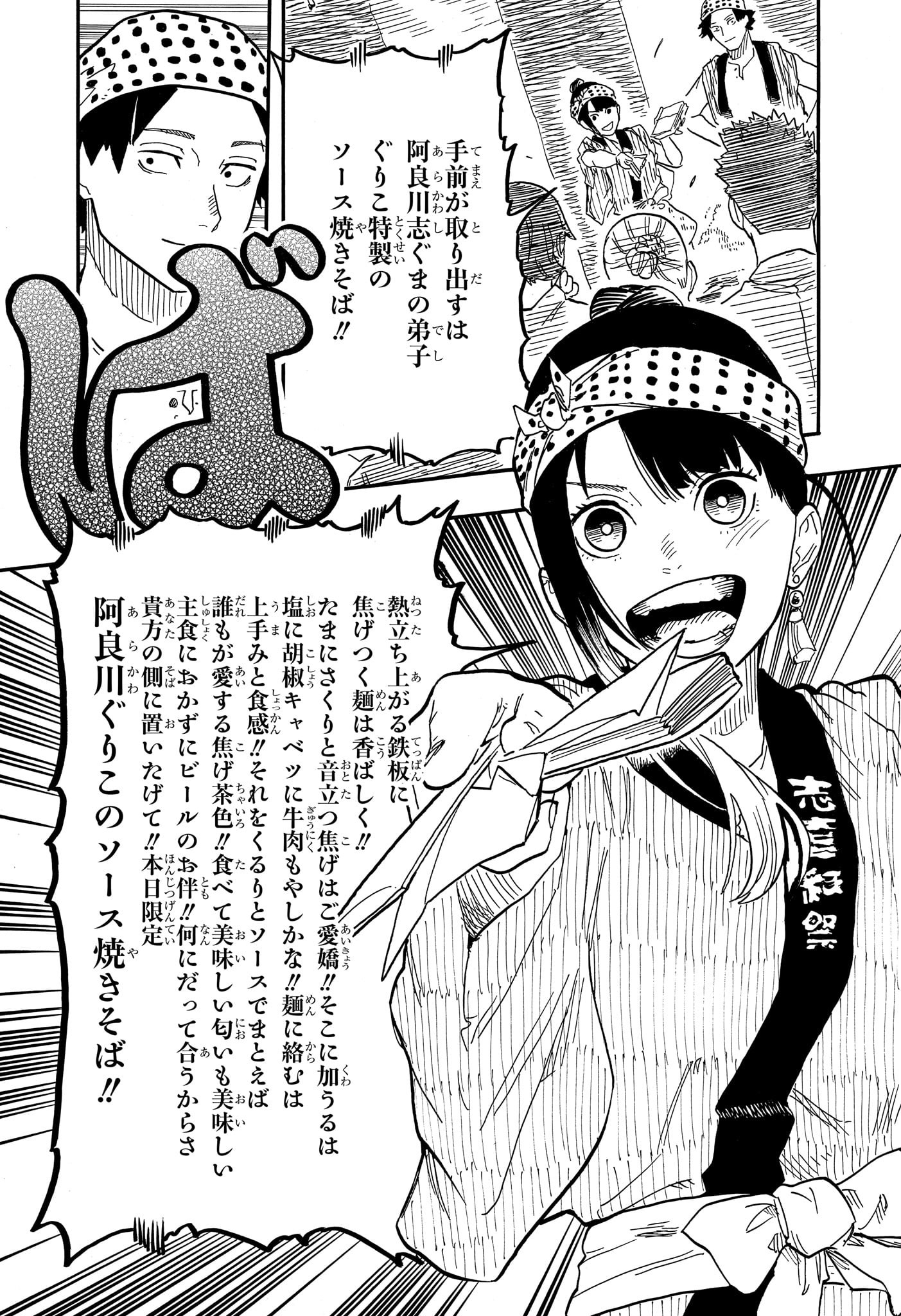 あかね噺 raw Chap 75 - Next Chap 76