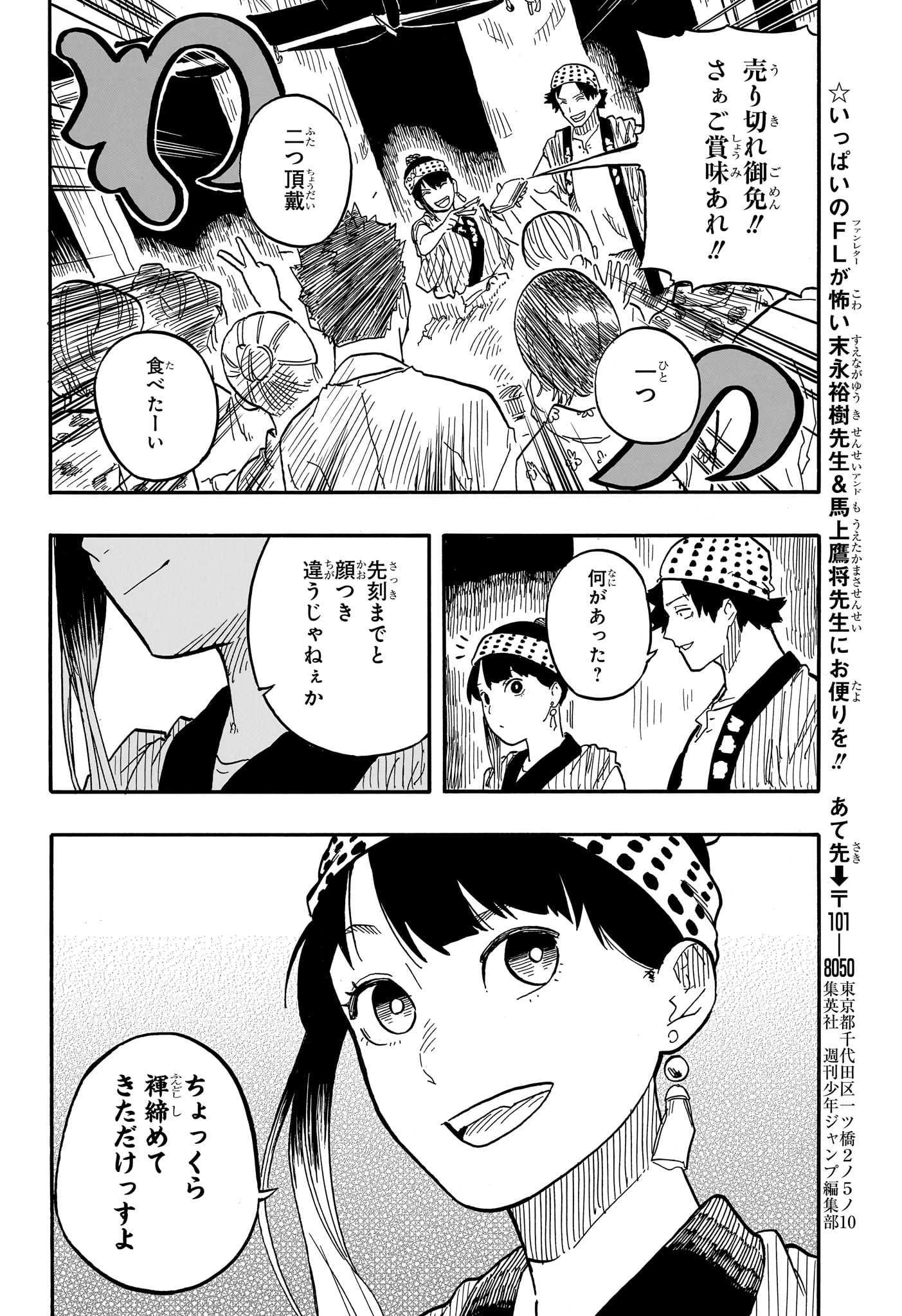 あかね噺 raw Chap 75 - Next Chap 76