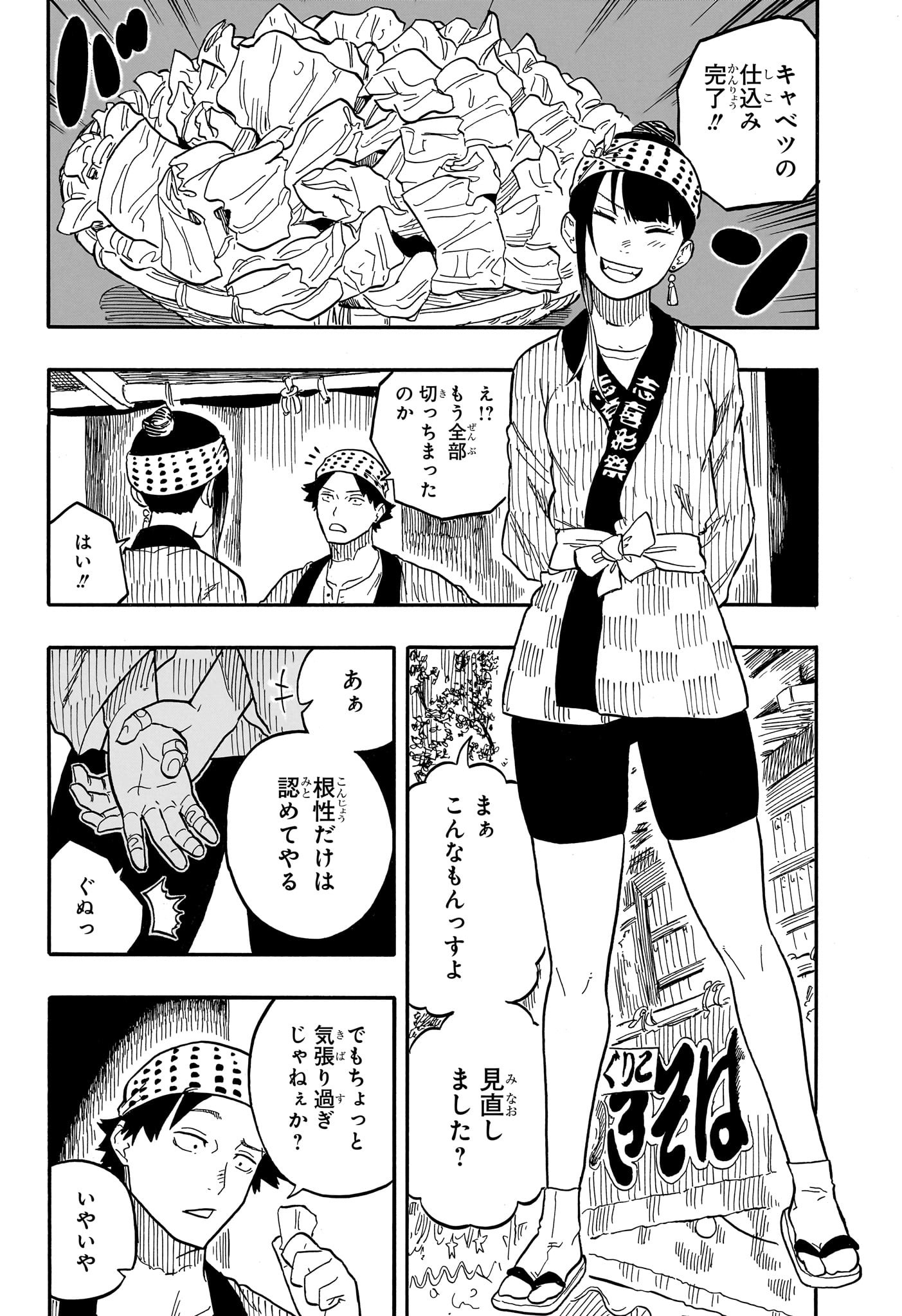 あかね噺 raw Chap 75 - Next Chap 76