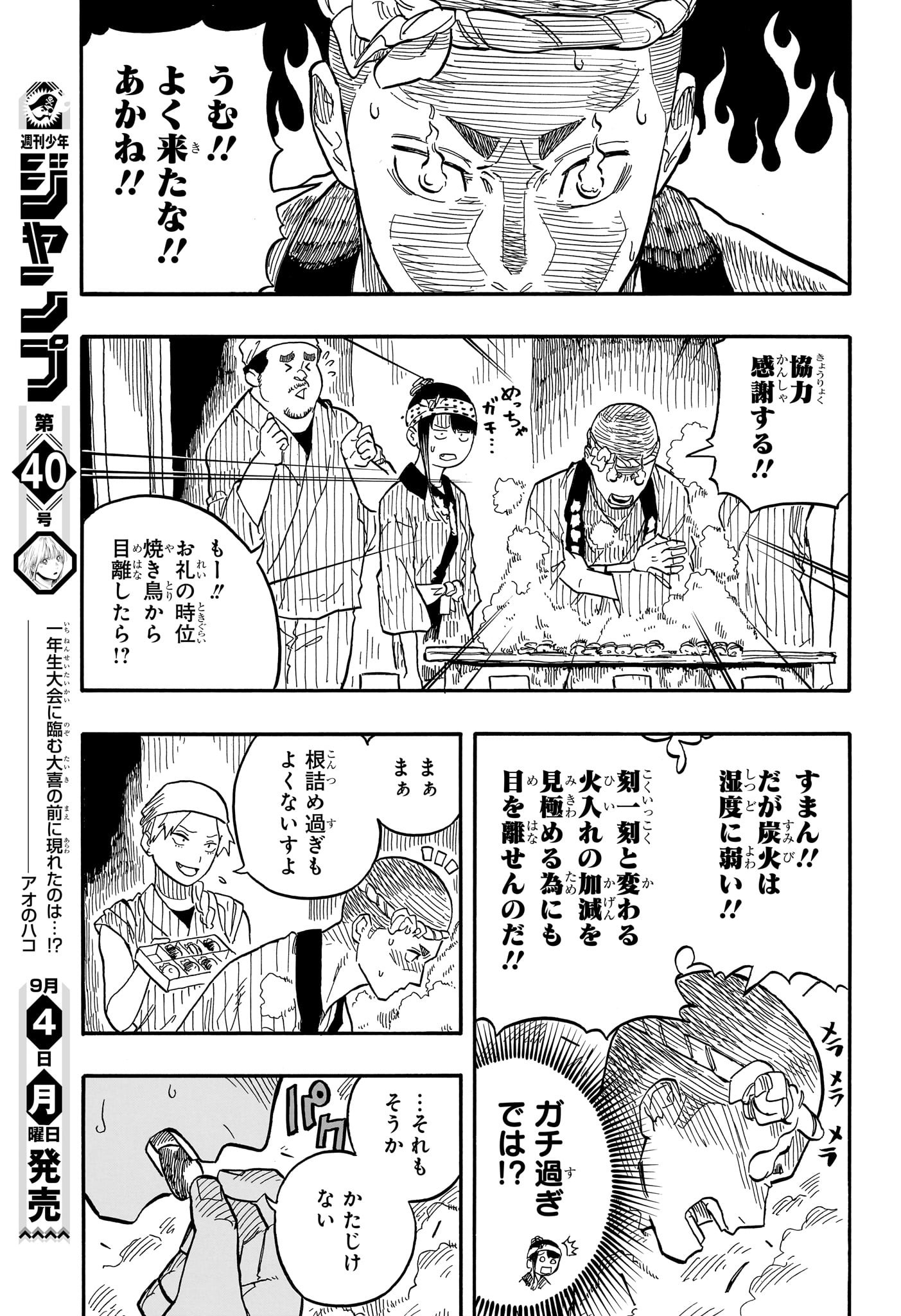 あかね噺 raw Chap 75 - Next Chap 76