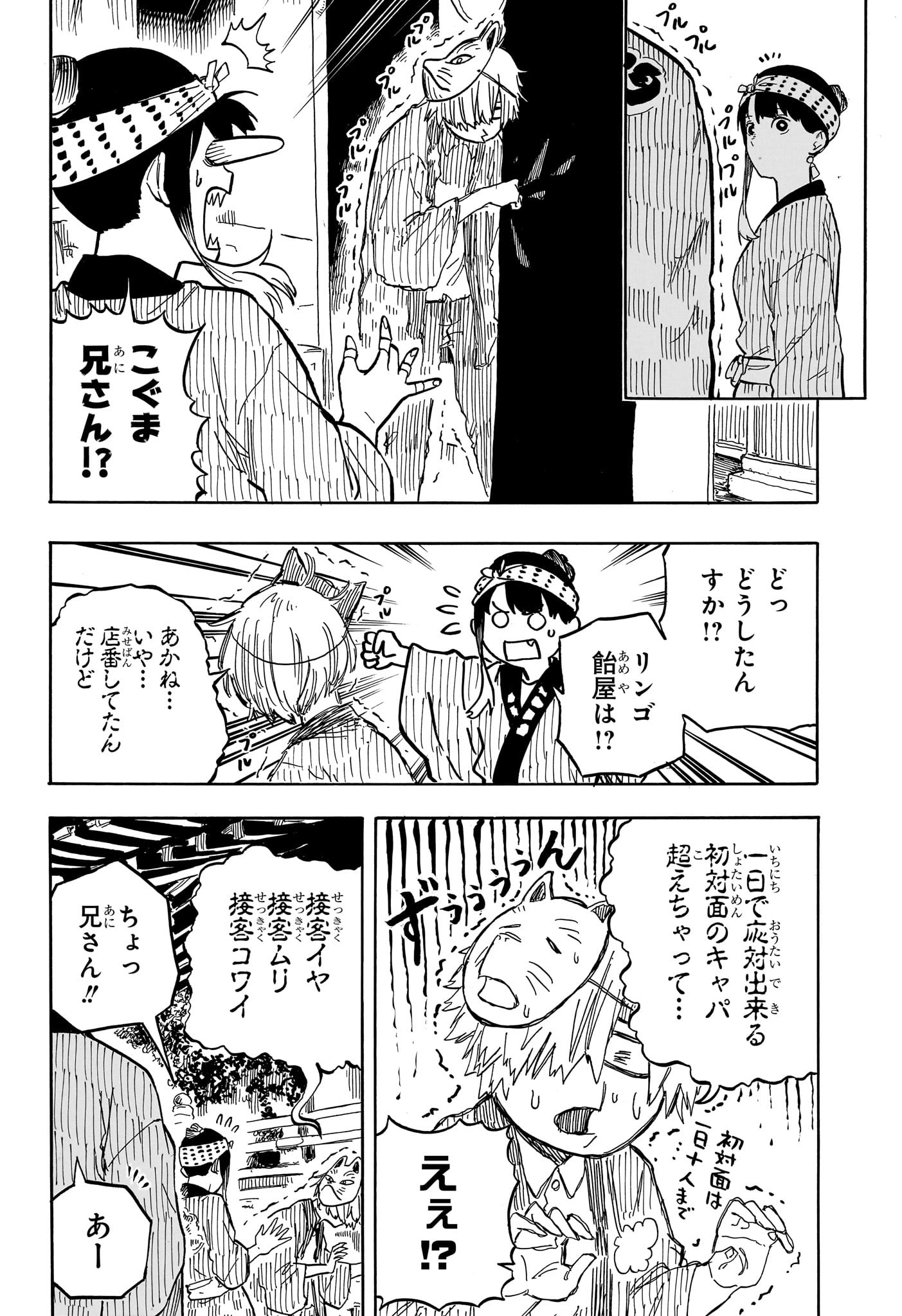 あかね噺 raw Chap 75 - Next Chap 76