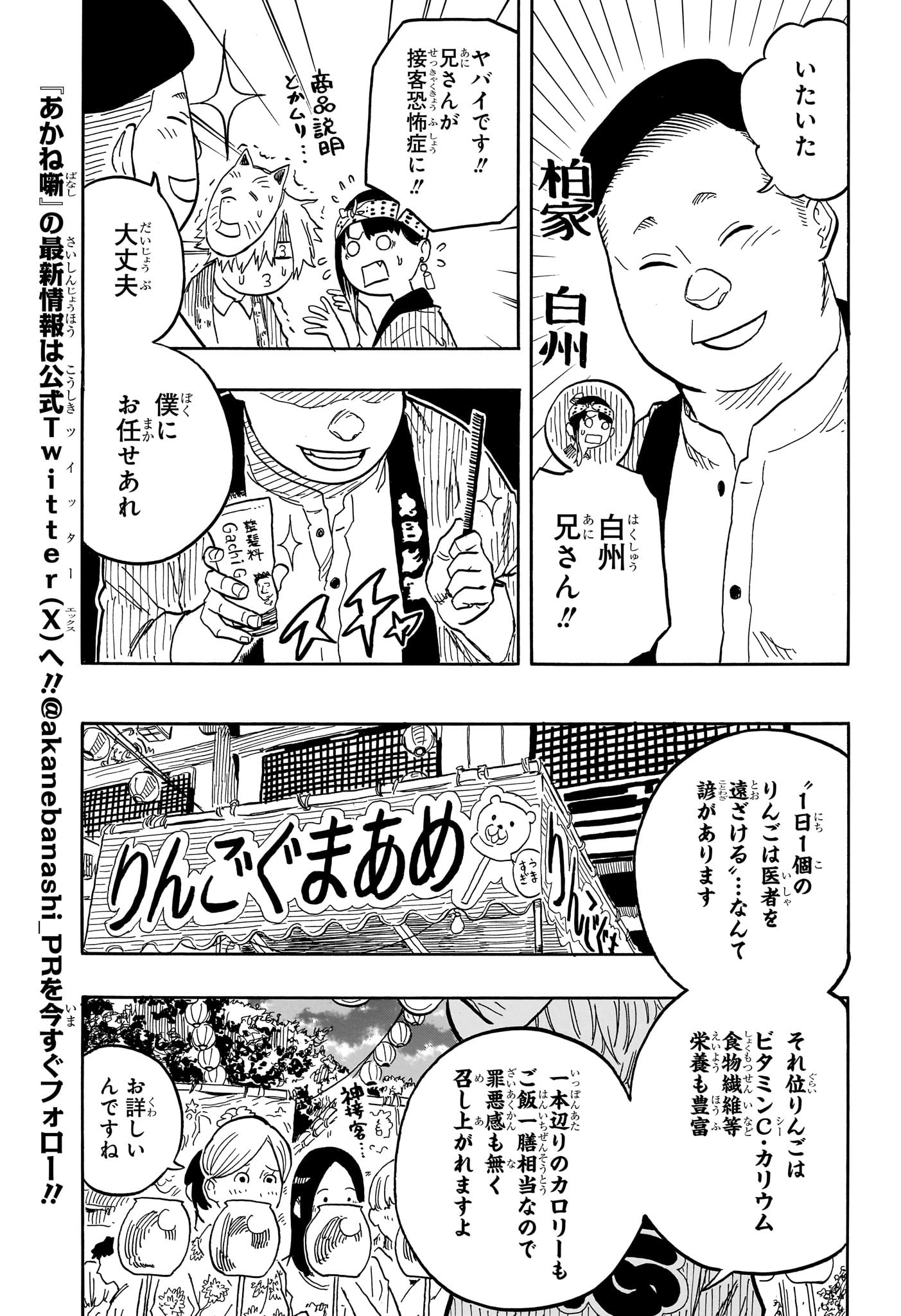 あかね噺 raw Chap 75 - Next Chap 76