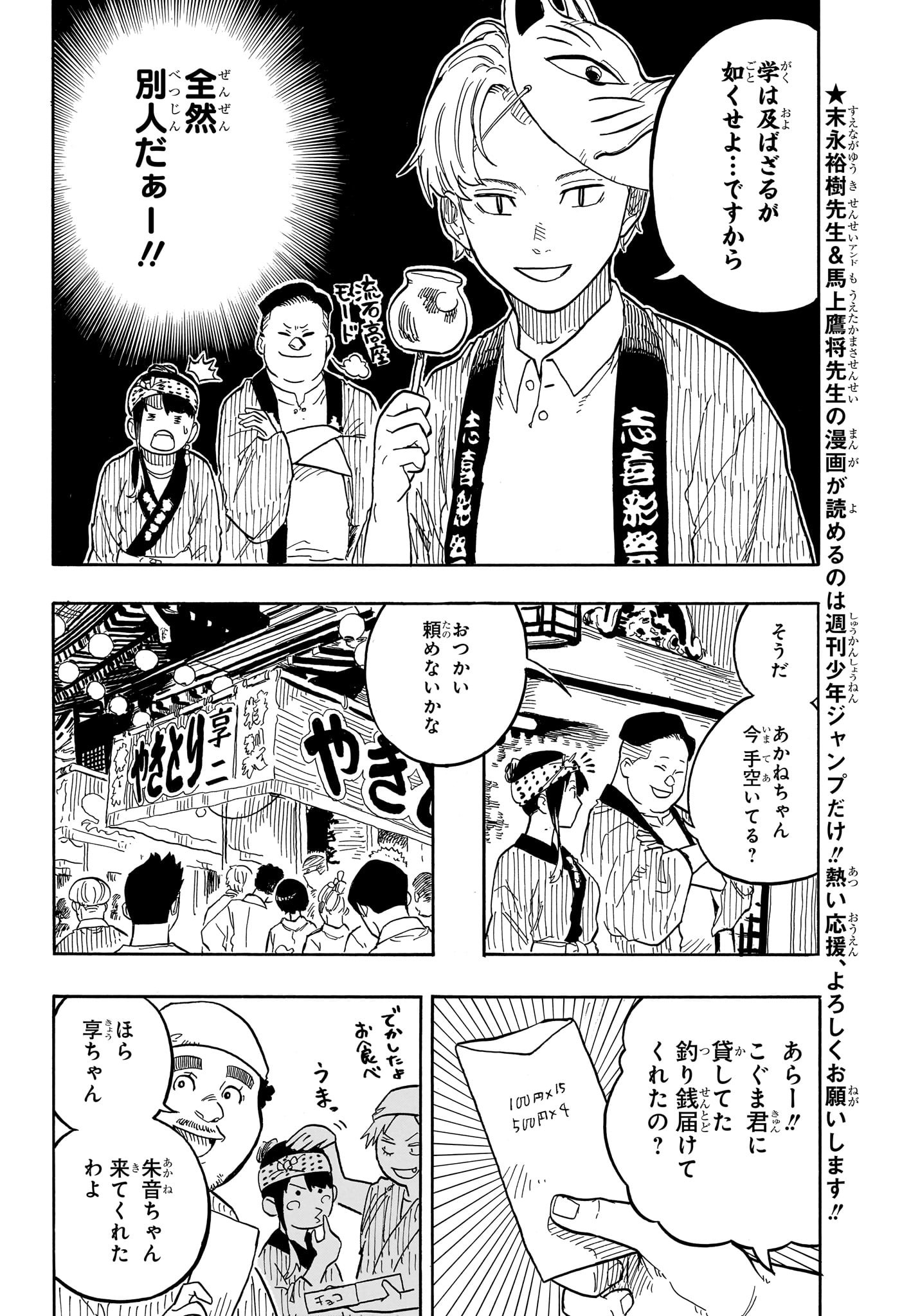 あかね噺 raw Chap 75 - Next Chap 76