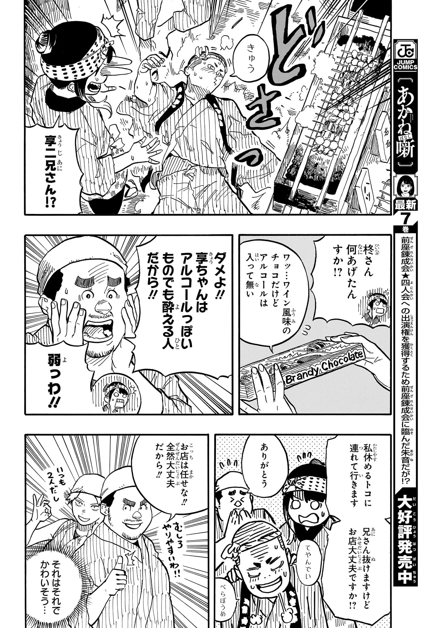 あかね噺 raw Chap 75 - Next Chap 76