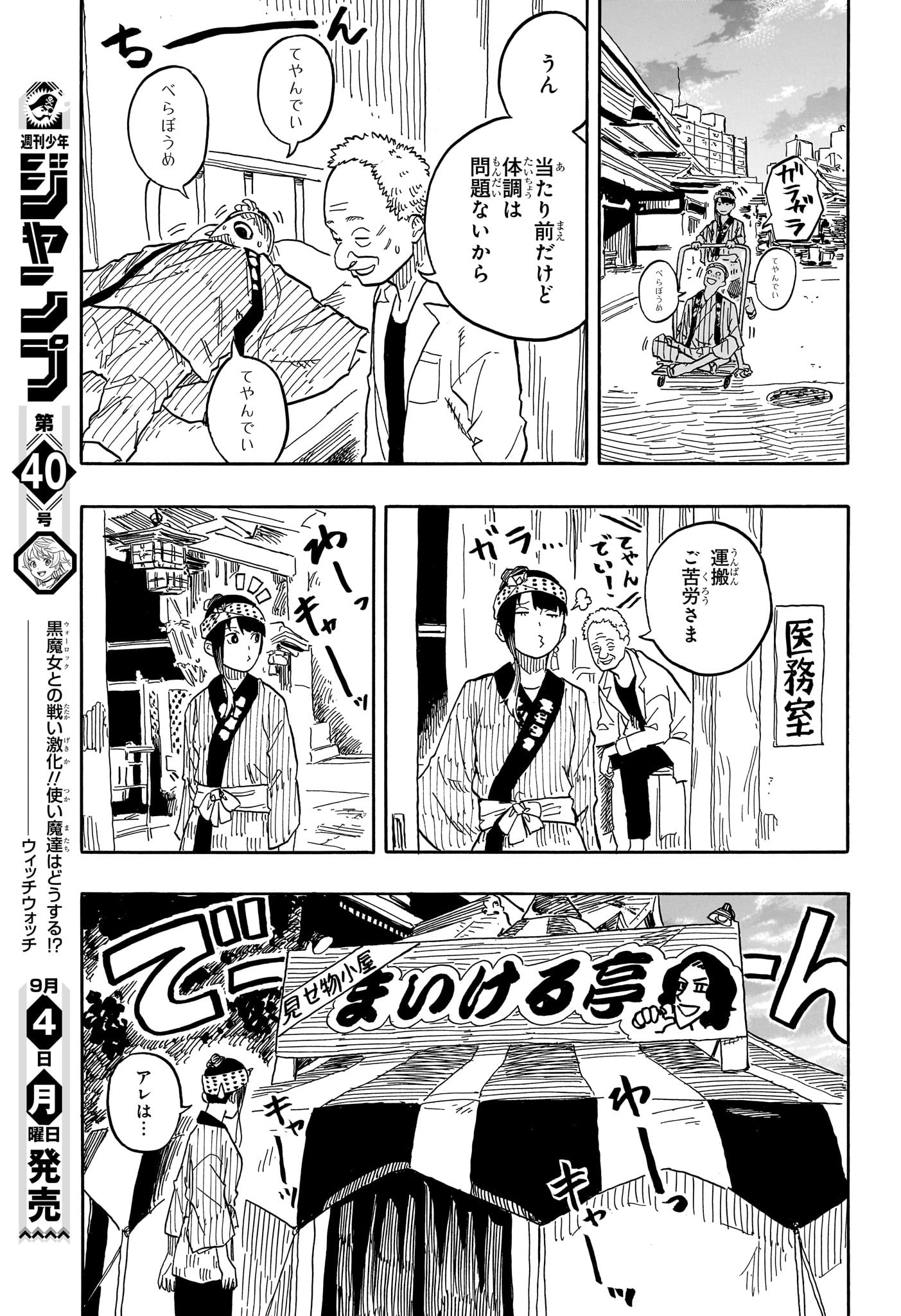 あかね噺 raw Chap 75 - Next Chap 76
