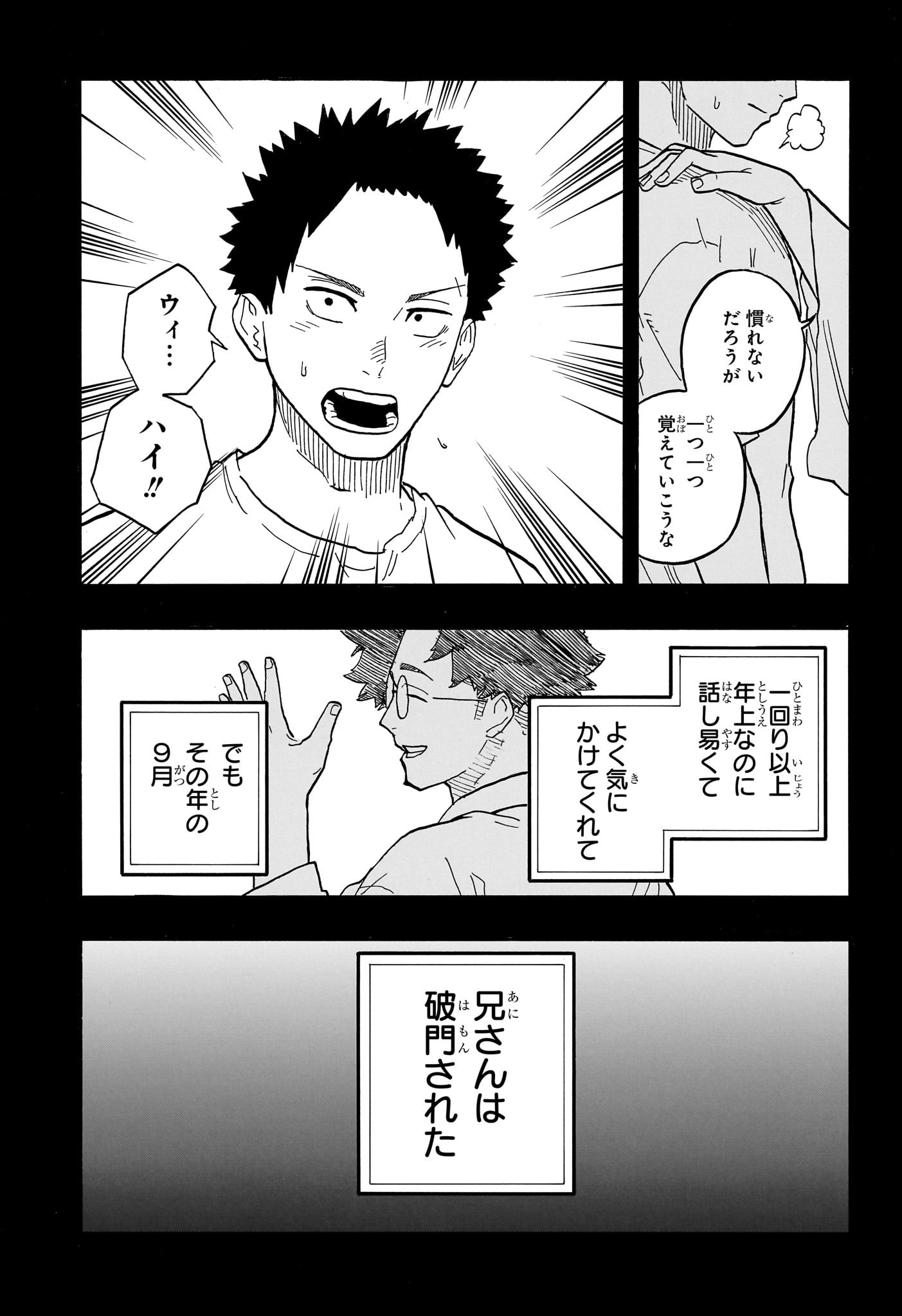 あかね噺 raw Chap 76 - Next Chap 77