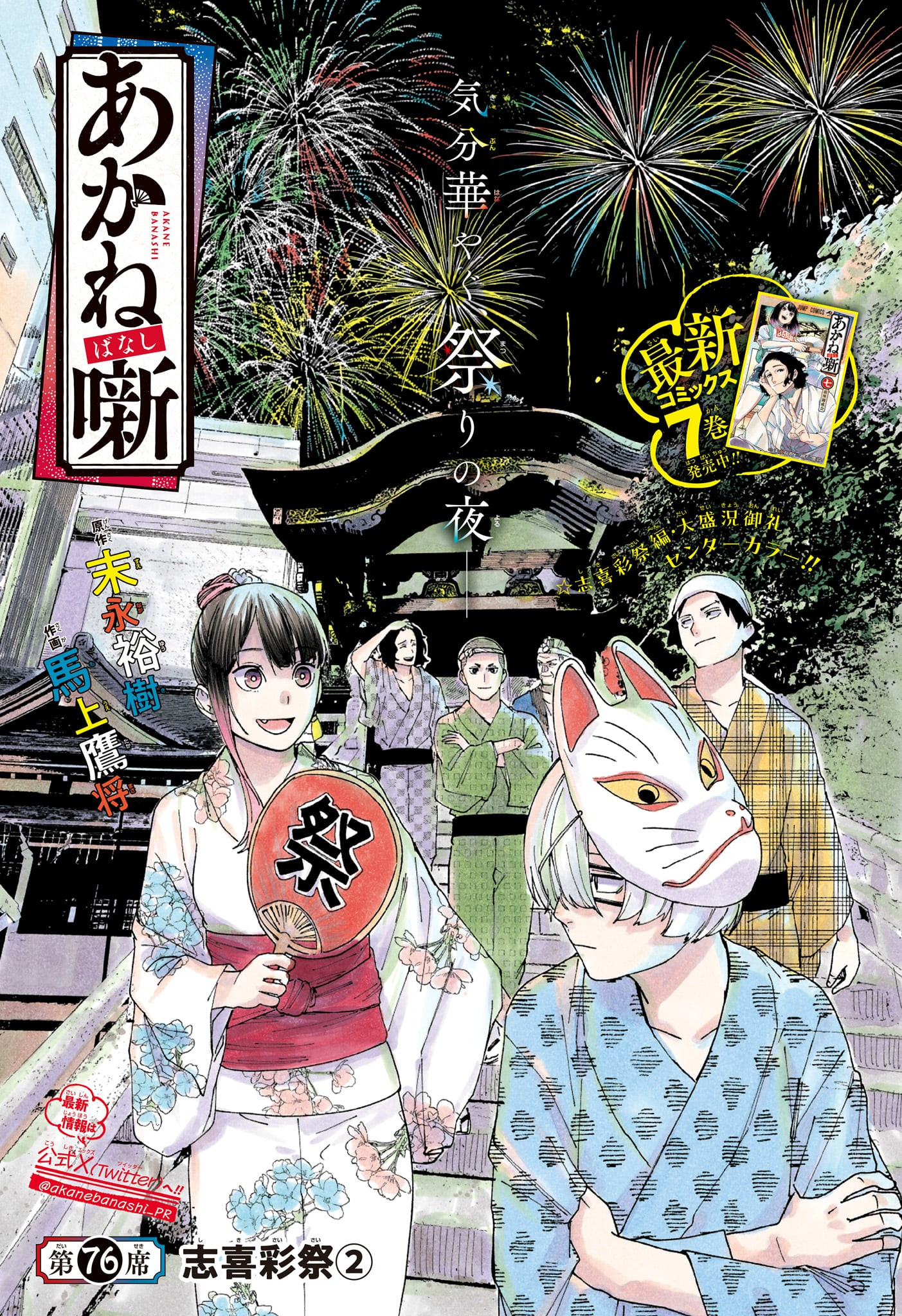 あかね噺 raw Chap 76 - Next Chap 77