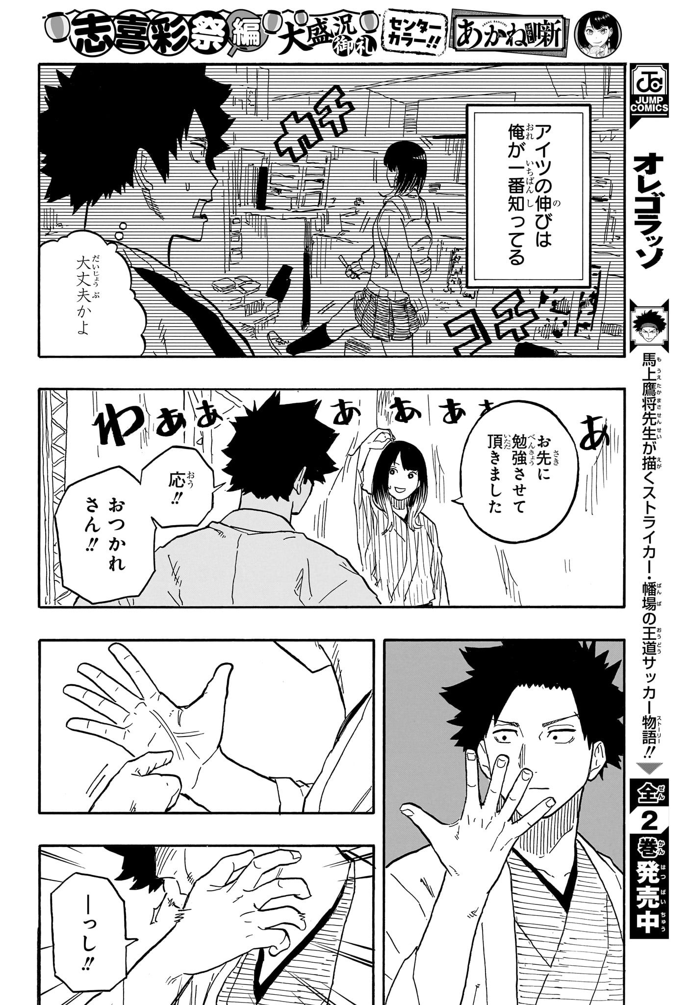 あかね噺 raw Chap 76 - Next Chap 77