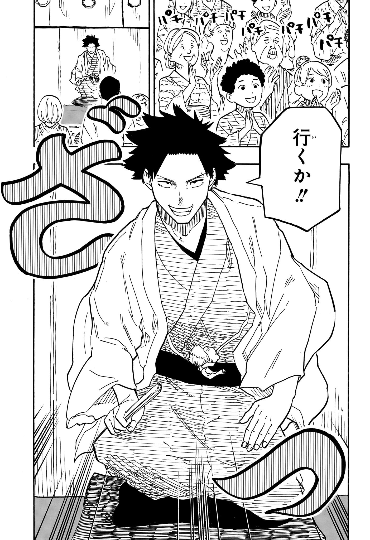 あかね噺 raw Chap 76 - Next Chap 77