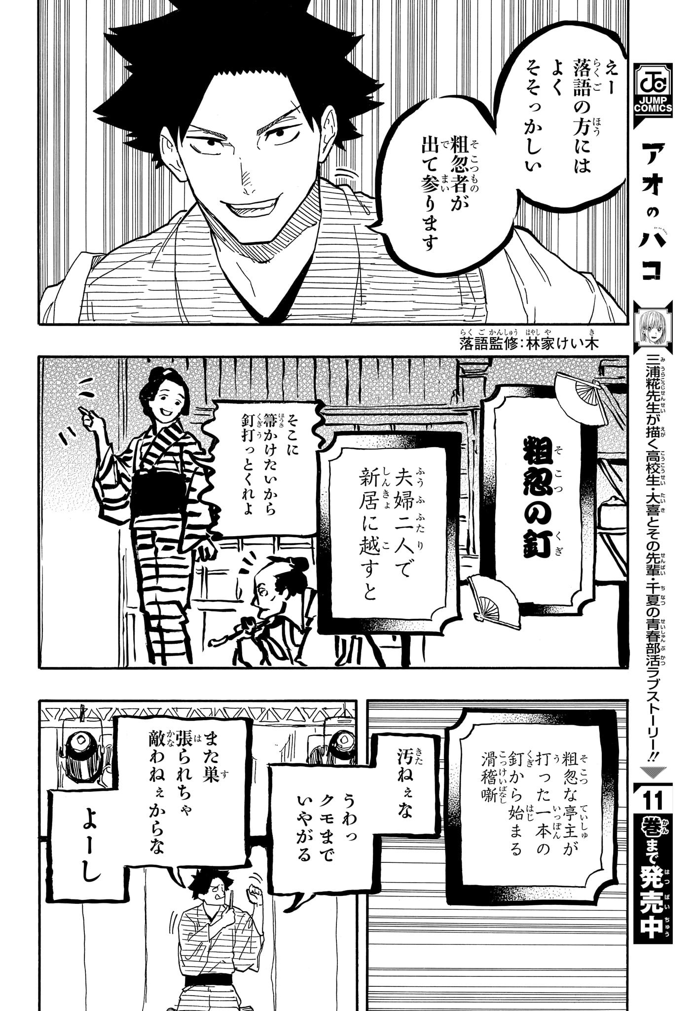 あかね噺 raw Chap 76 - Next Chap 77