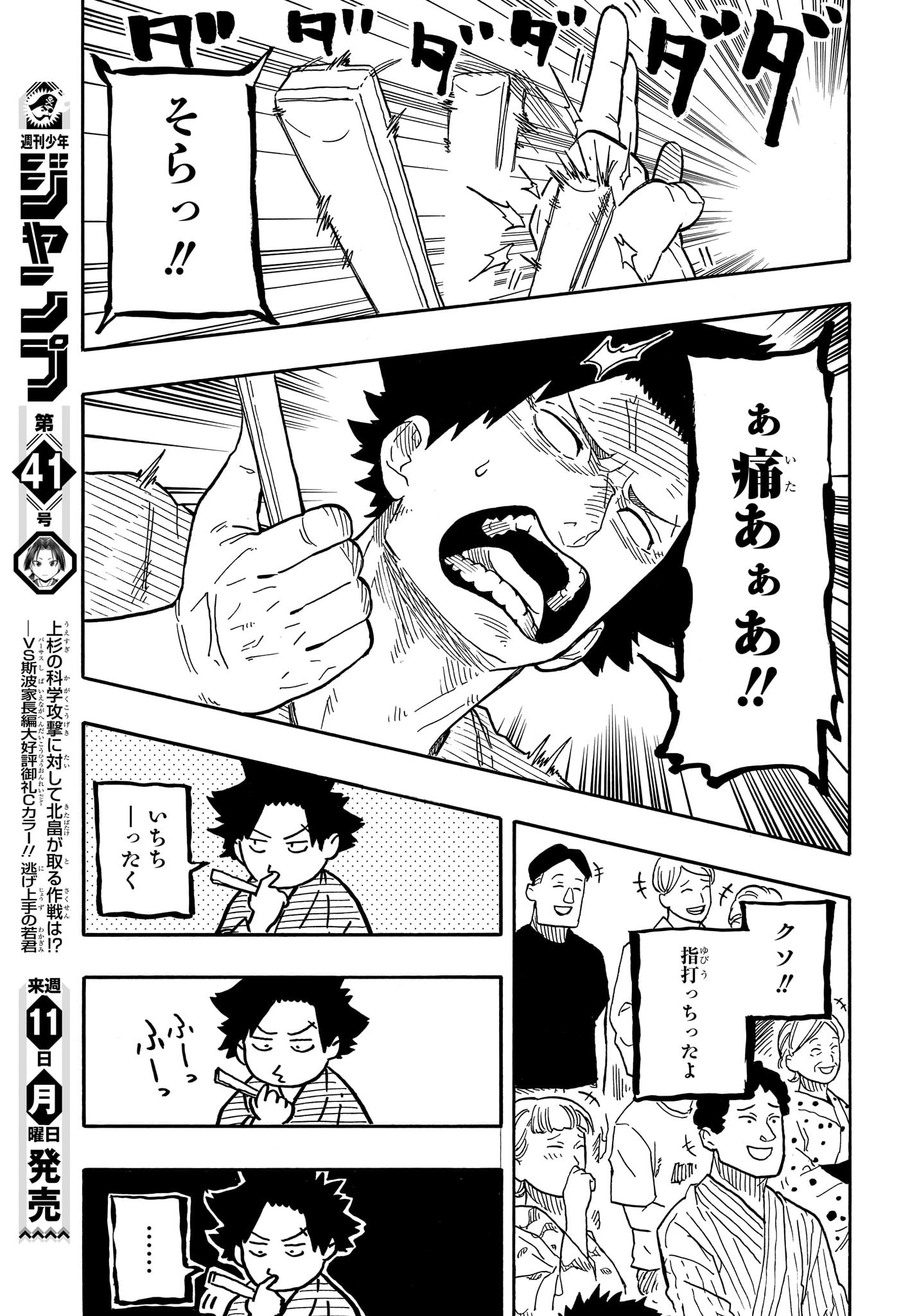 あかね噺 raw Chap 76 - Next Chap 77