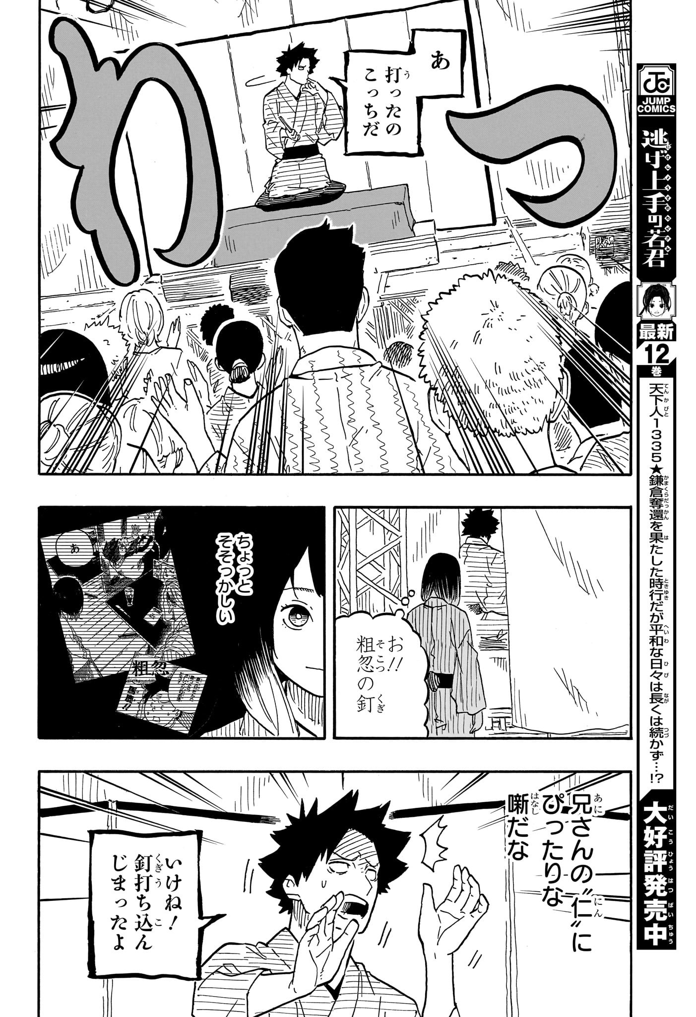 あかね噺 raw Chap 76 - Next Chap 77