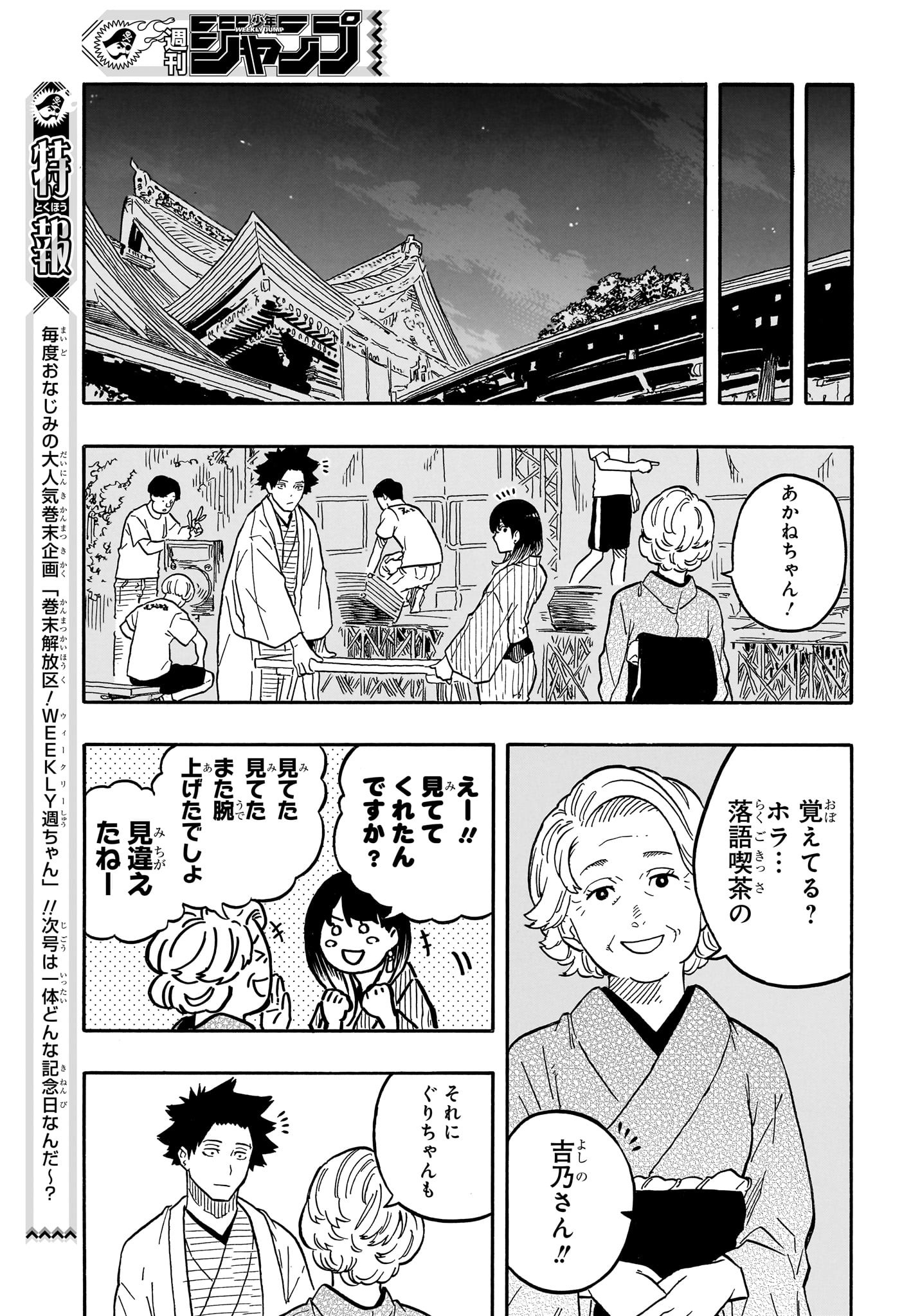 あかね噺 raw Chap 76 - Next Chap 77