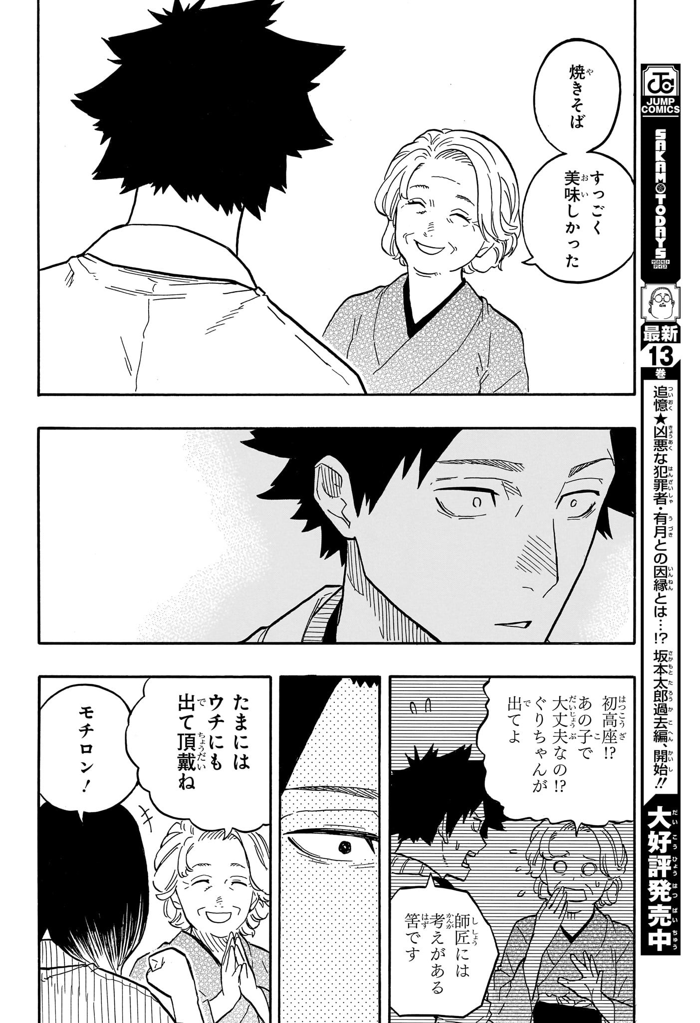 あかね噺 raw Chap 76 - Next Chap 77