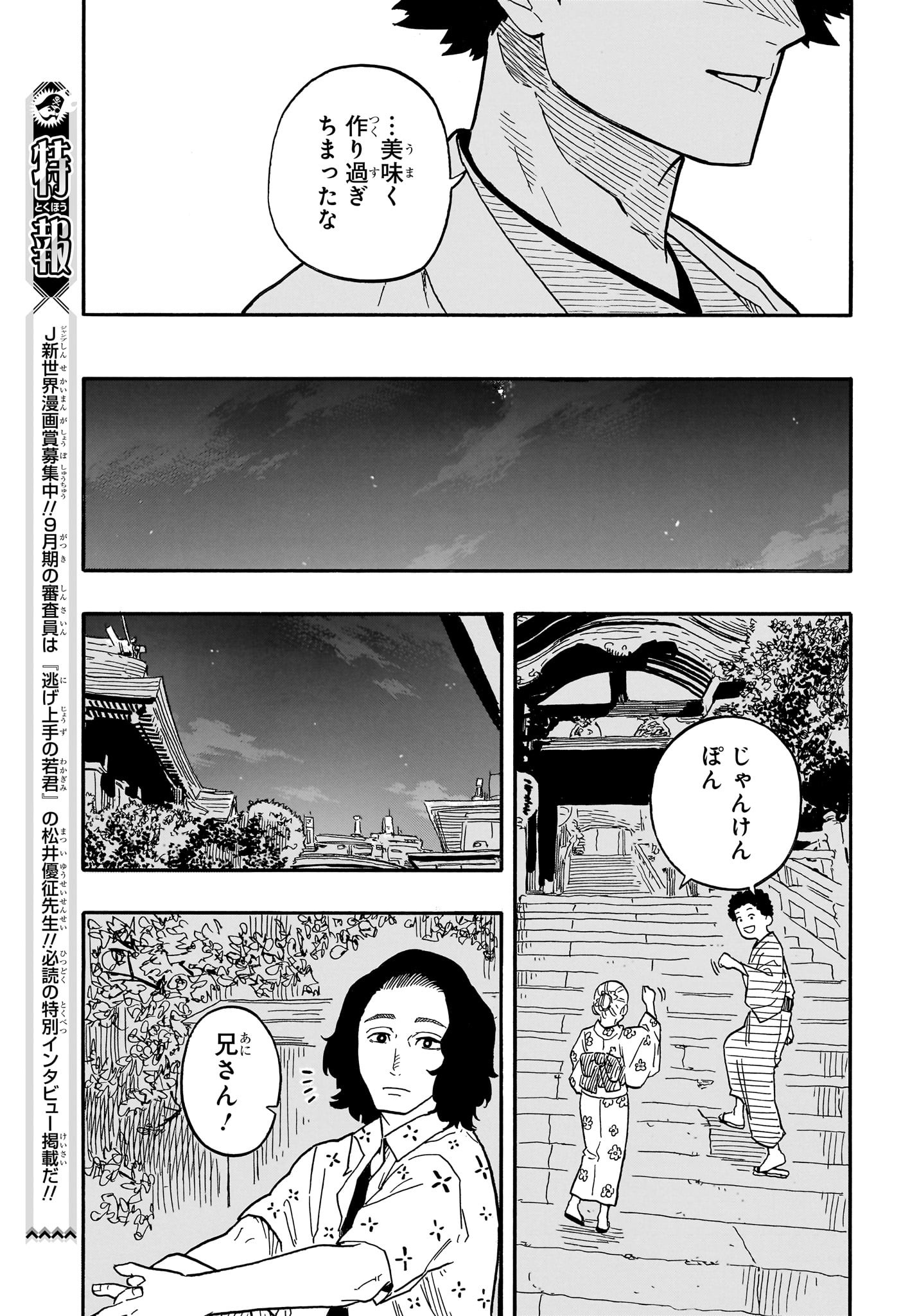 あかね噺 raw Chap 76 - Next Chap 77
