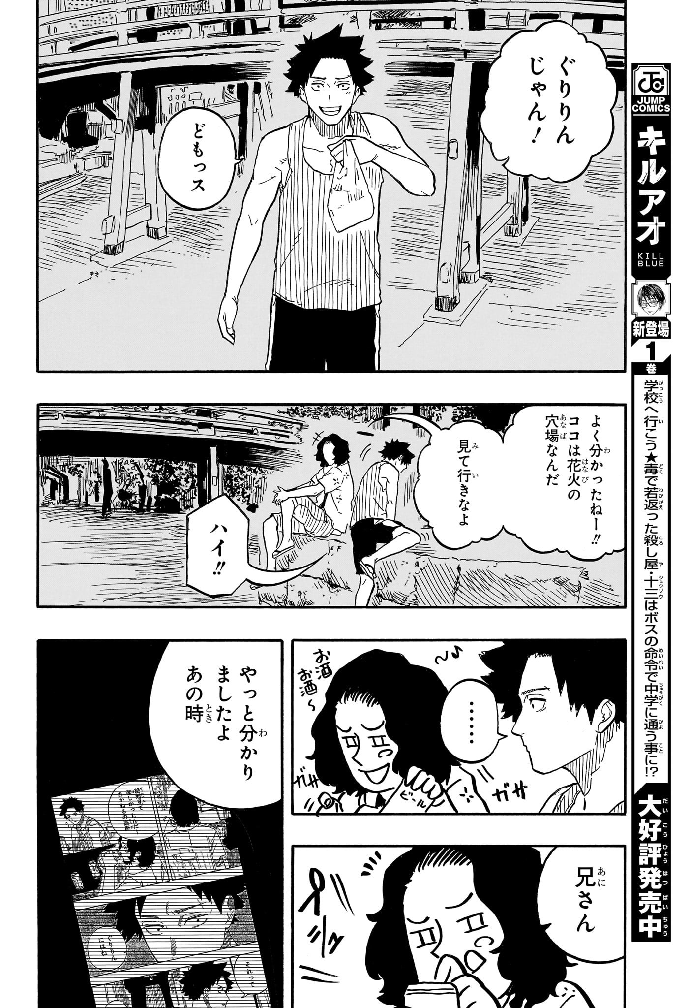 あかね噺 raw Chap 76 - Next Chap 77