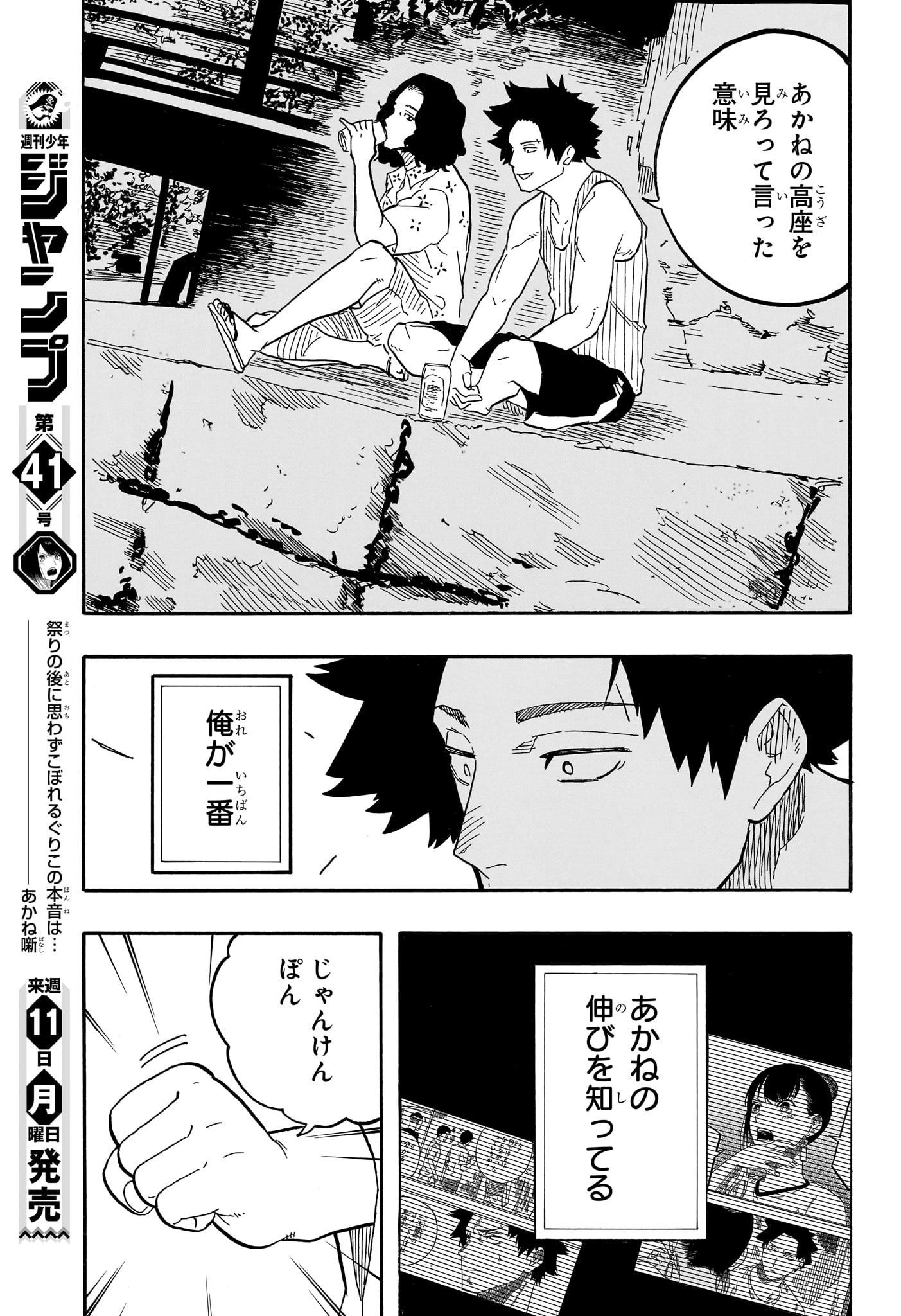 あかね噺 raw Chap 76 - Next Chap 77