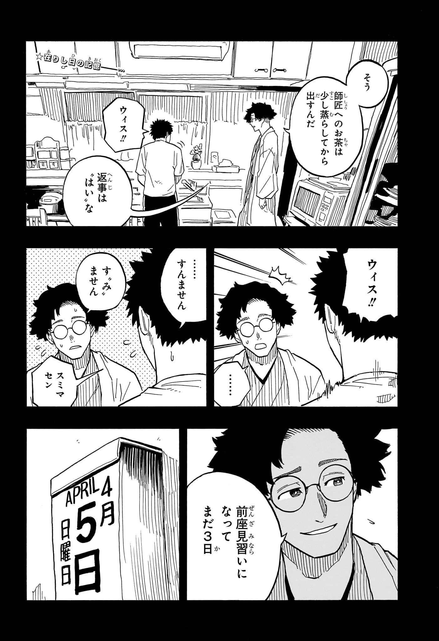 あかね噺 raw Chap 76 - Next Chap 77