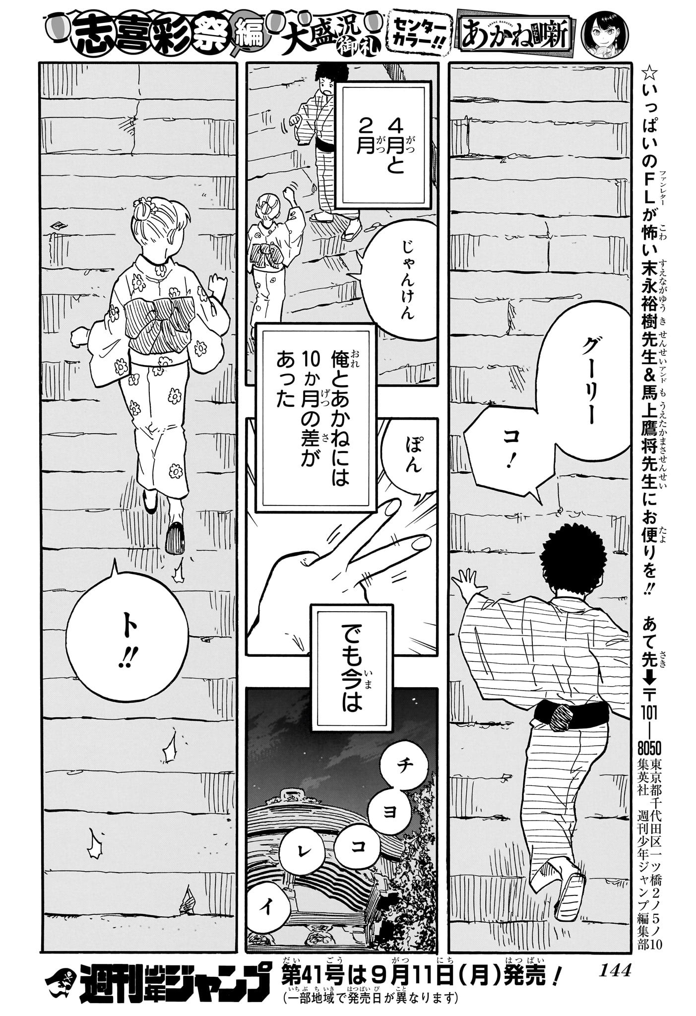あかね噺 raw Chap 76 - Next Chap 77