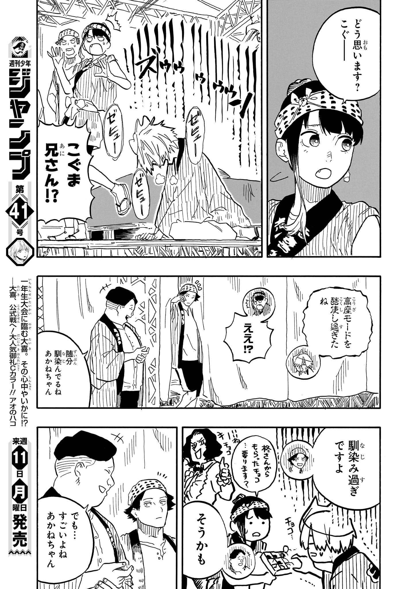 あかね噺 raw Chap 76 - Next Chap 77
