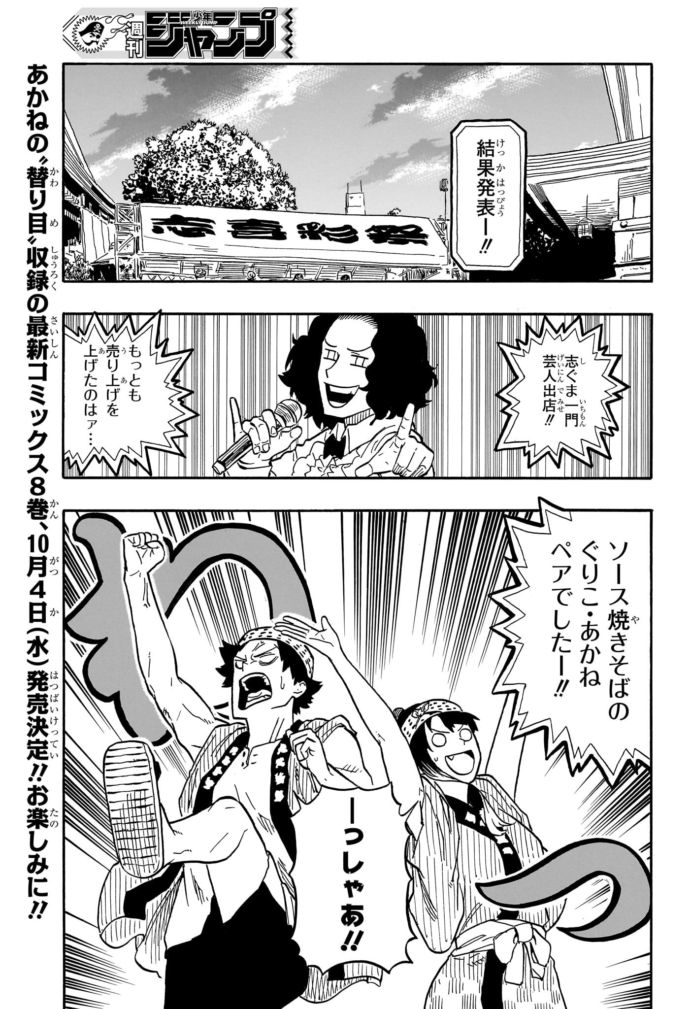 あかね噺 raw Chap 76 - Next Chap 77