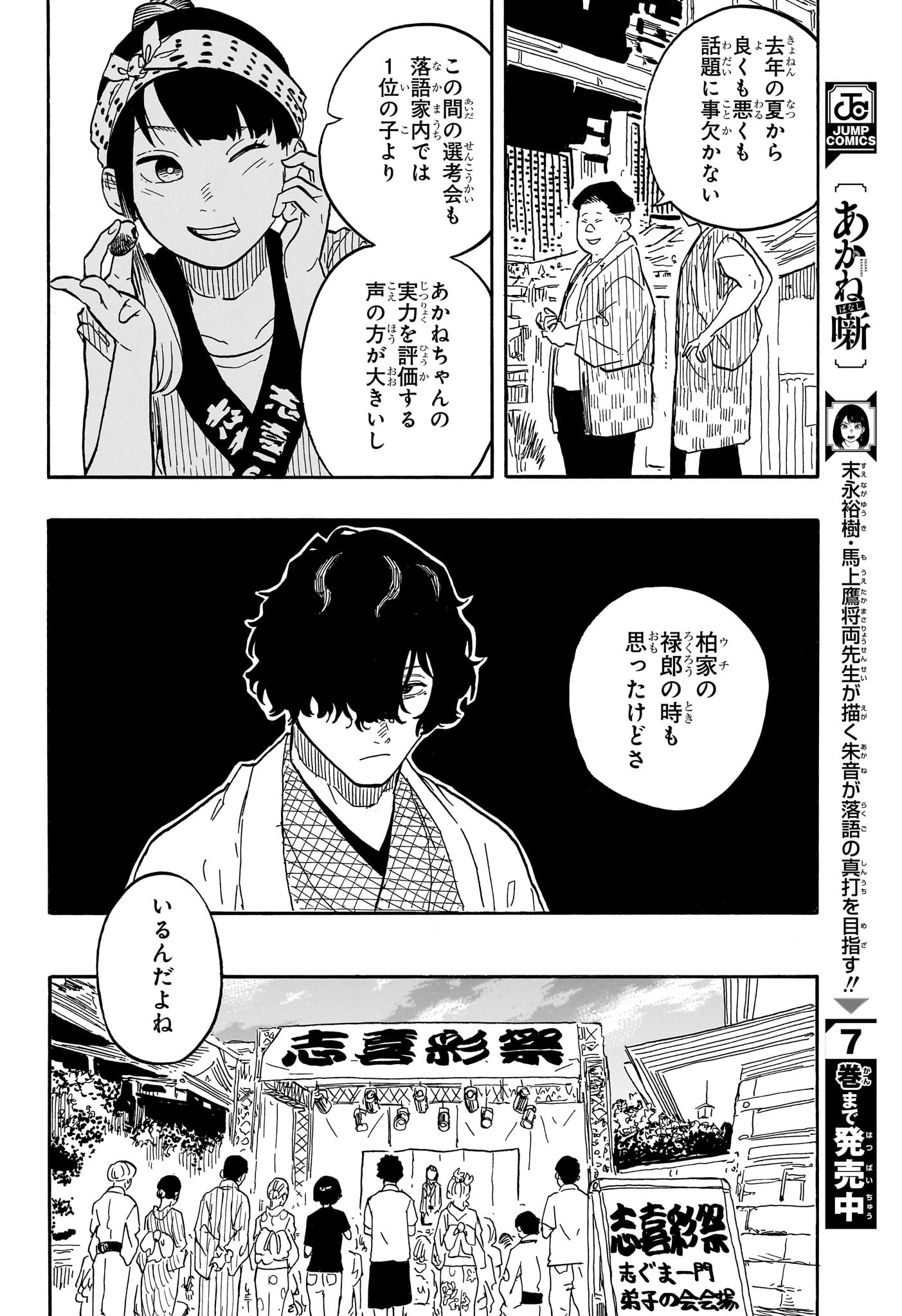 あかね噺 raw Chap 76 - Next Chap 77