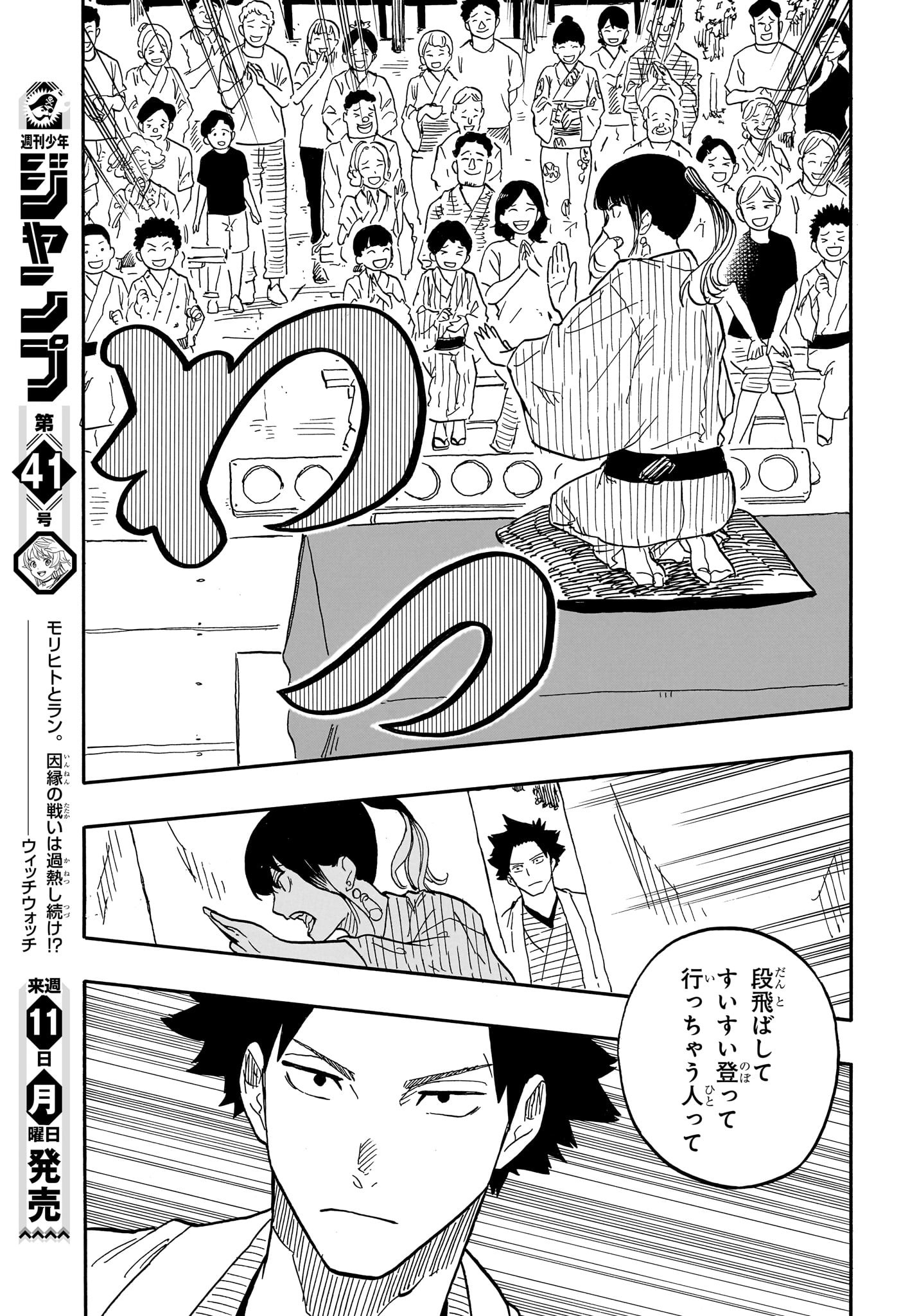 あかね噺 raw Chap 76 - Next Chap 77