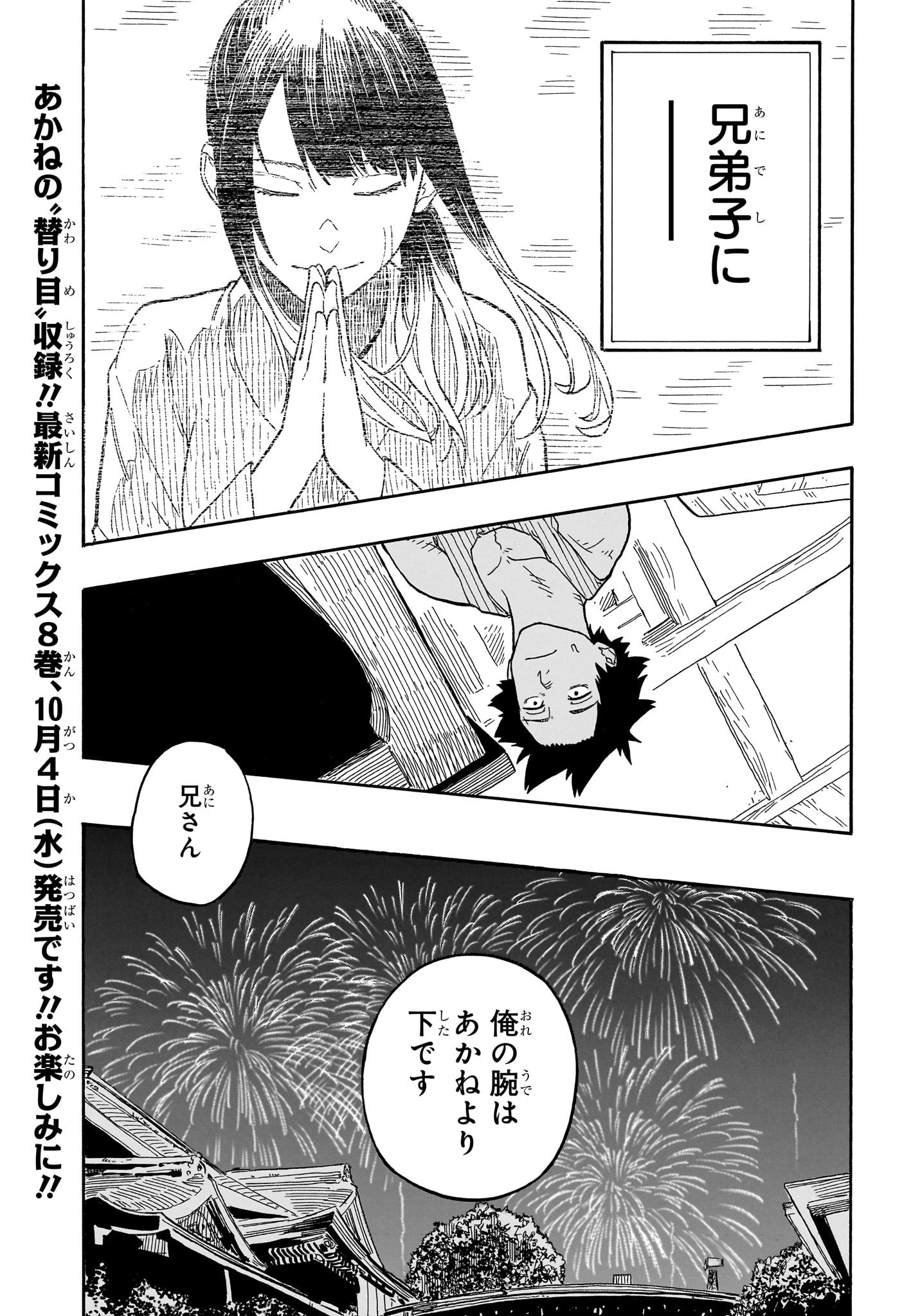 あかね噺 raw Chap 77 - Next Chap 78