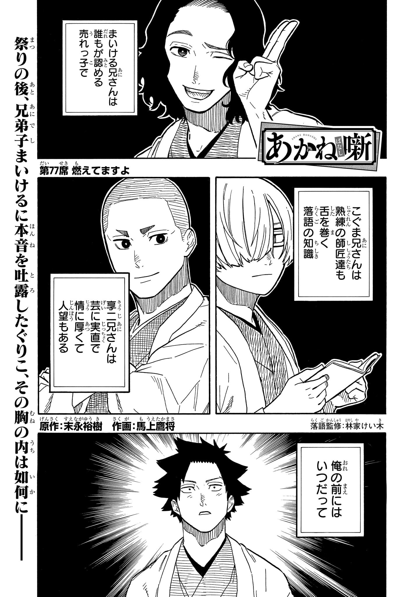 あかね噺 raw Chap 77 - Next Chap 78