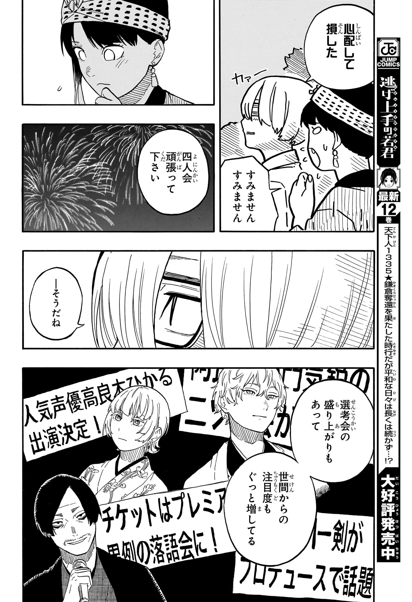あかね噺 raw Chap 77 - Next Chap 78