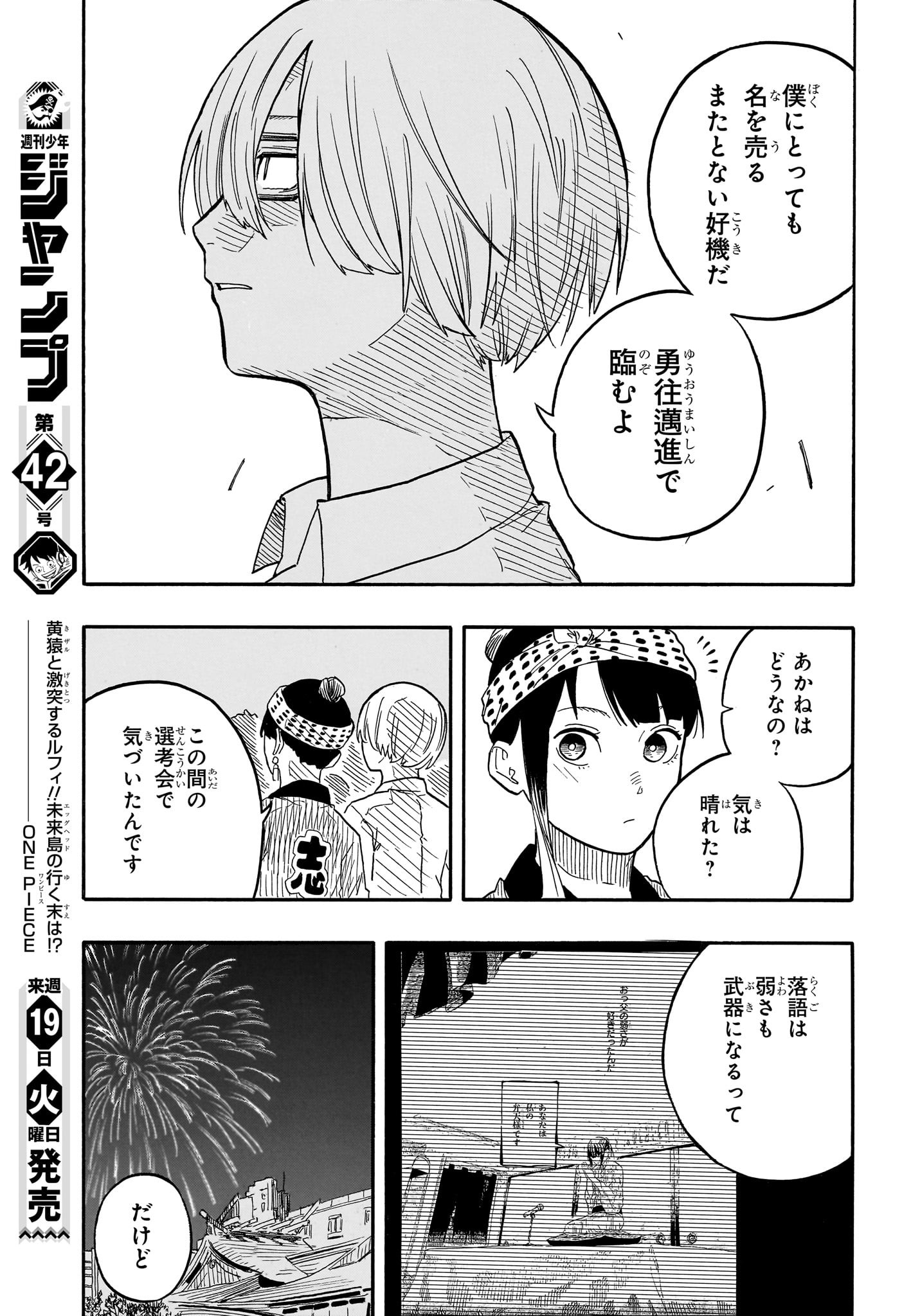 あかね噺 raw Chap 77 - Next Chap 78